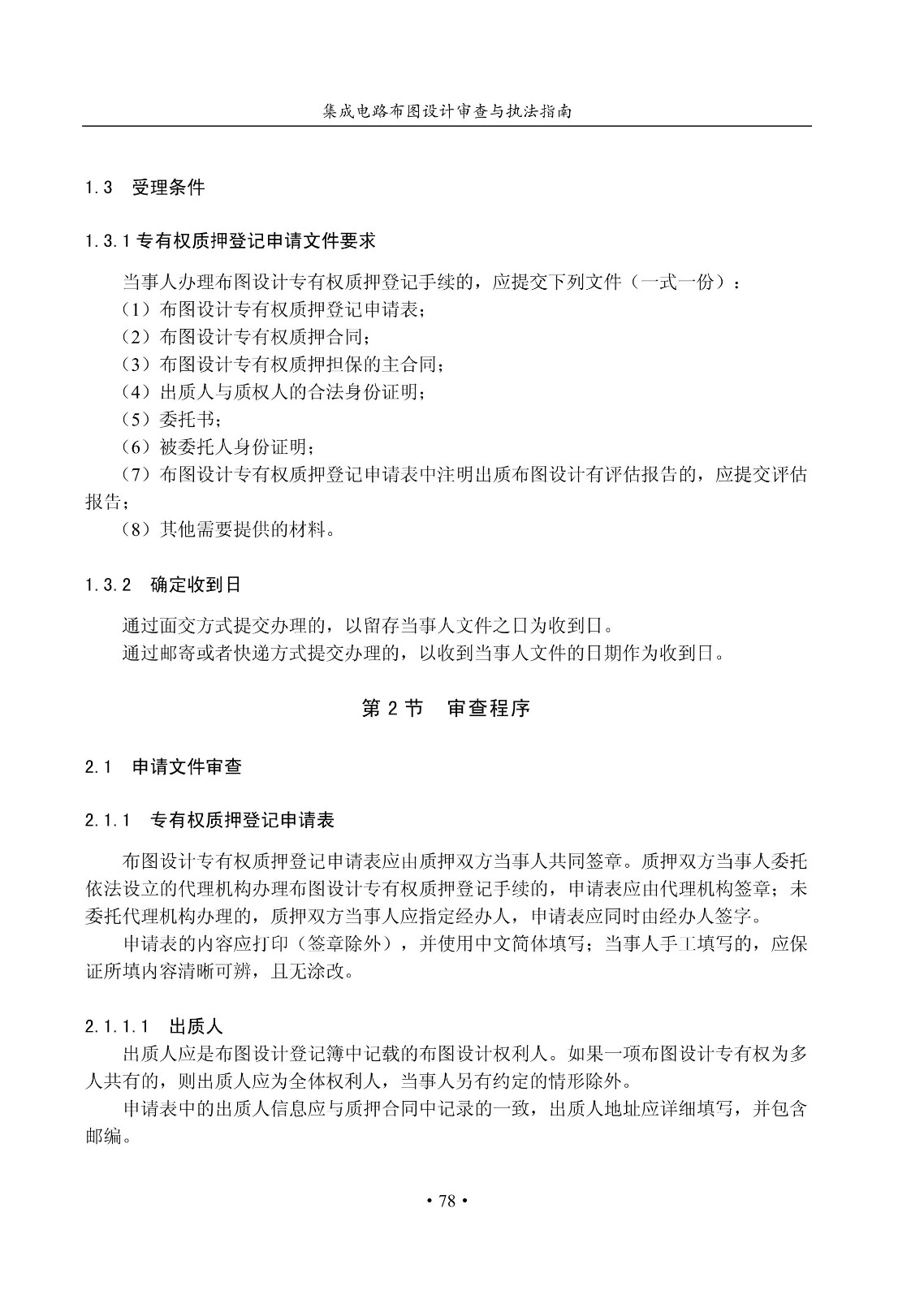 国知局：《集成电路布图设计审查与执法指南（试行）》全文发布！