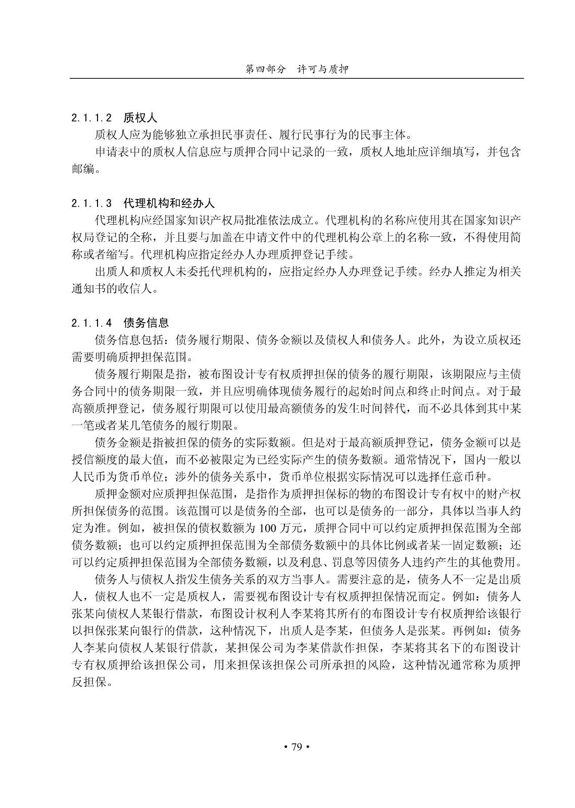 国知局：《集成电路布图设计审查与执法指南（试行）》全文发布！