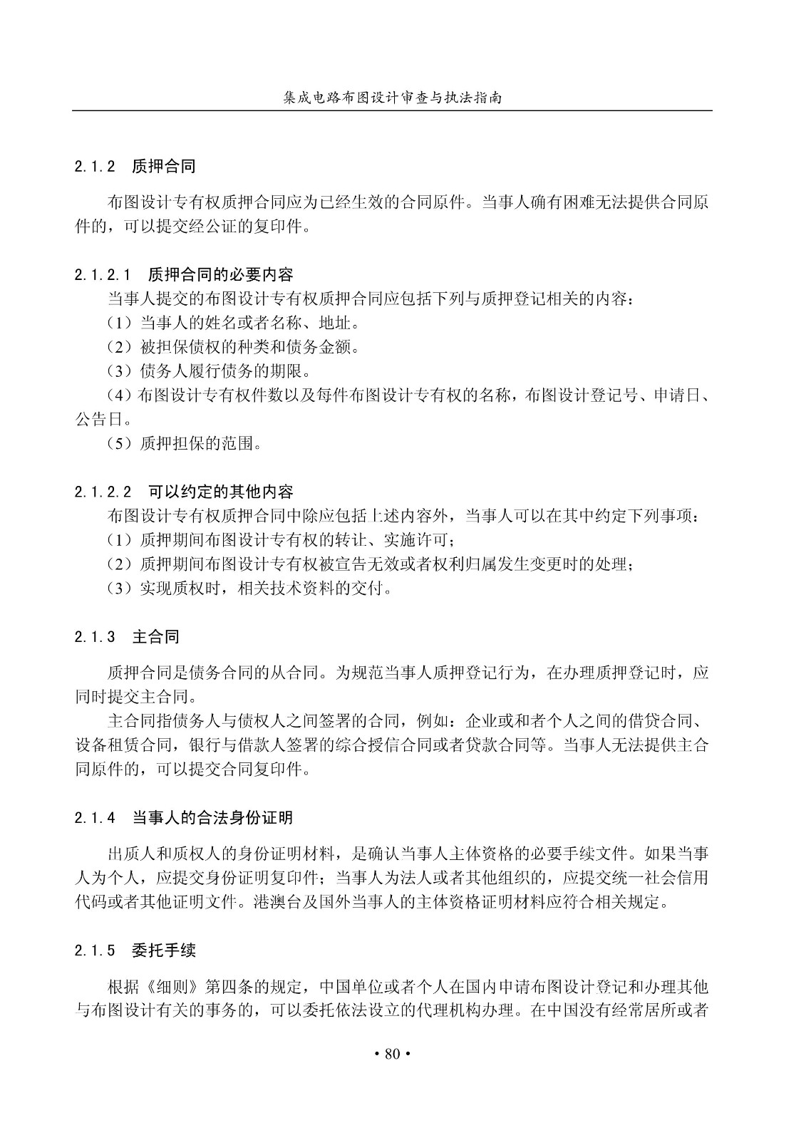 国知局：《集成电路布图设计审查与执法指南（试行）》全文发布！