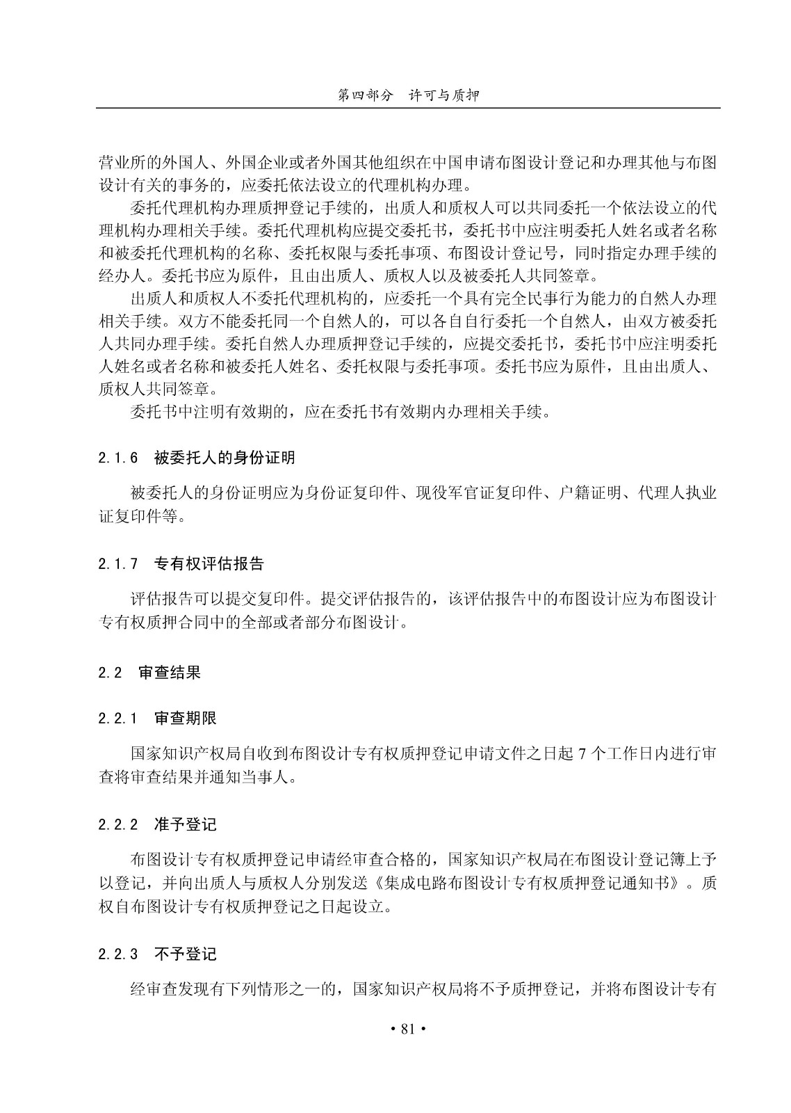 国知局：《集成电路布图设计审查与执法指南（试行）》全文发布！