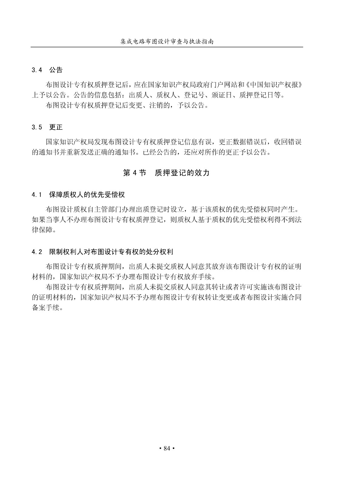 国知局：《集成电路布图设计审查与执法指南（试行）》全文发布！