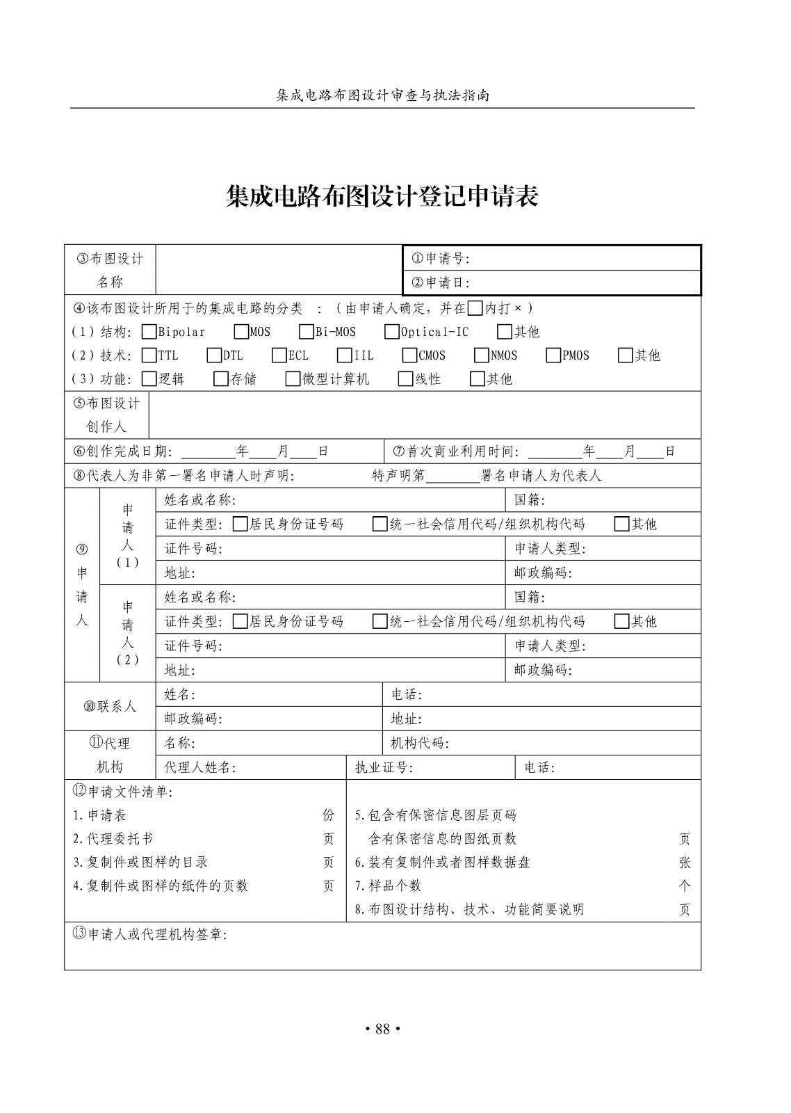 国知局：《集成电路布图设计审查与执法指南（试行）》全文发布！