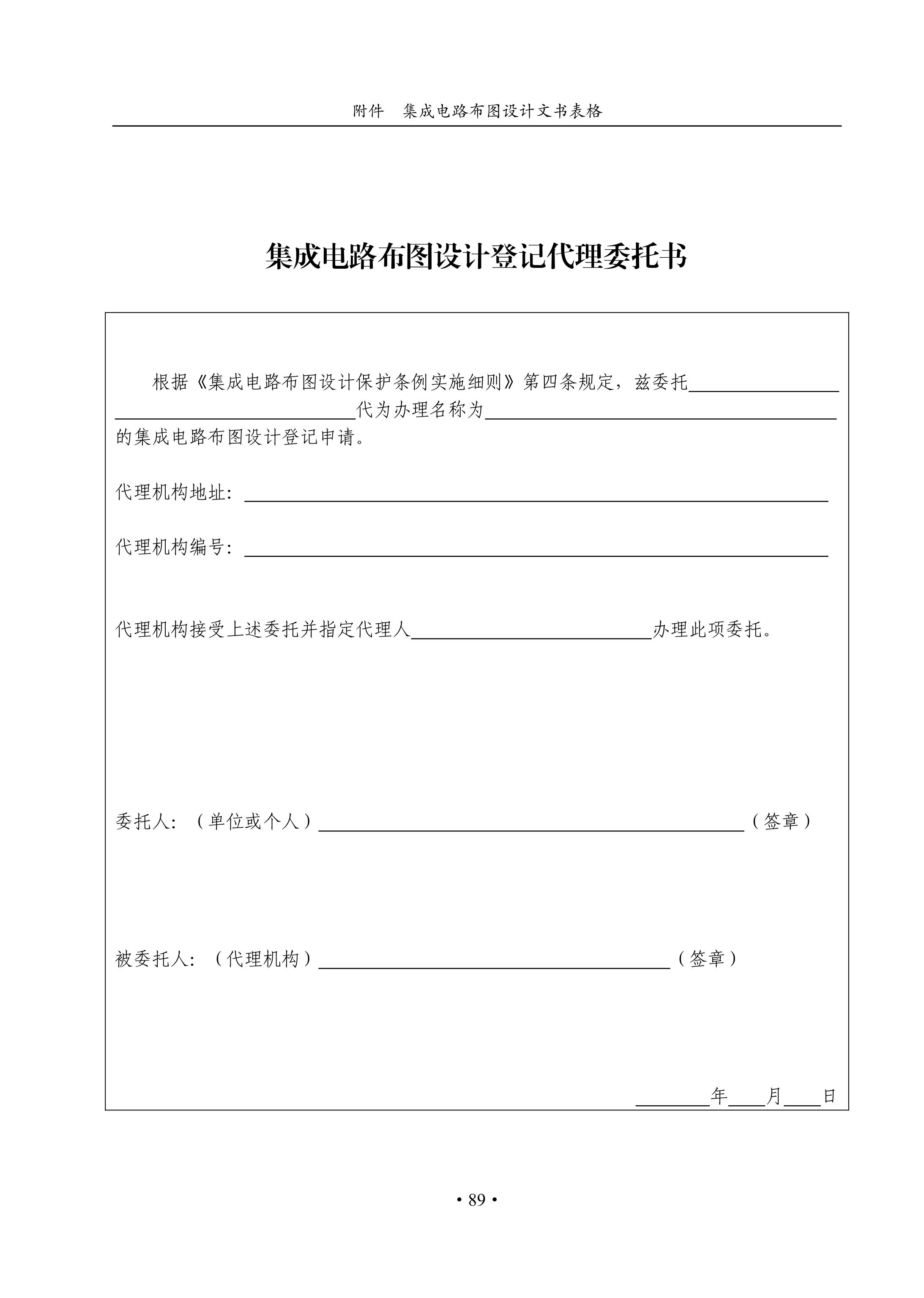 国知局：《集成电路布图设计审查与执法指南（试行）》全文发布！