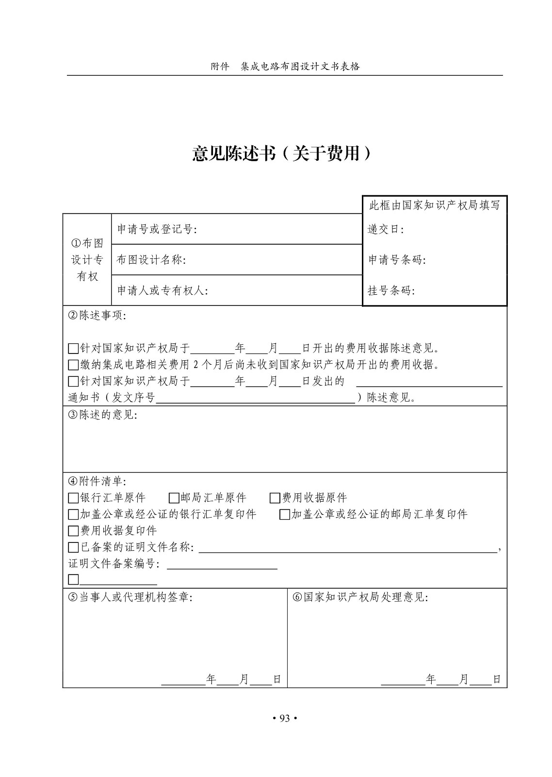 国知局：《集成电路布图设计审查与执法指南（试行）》全文发布！