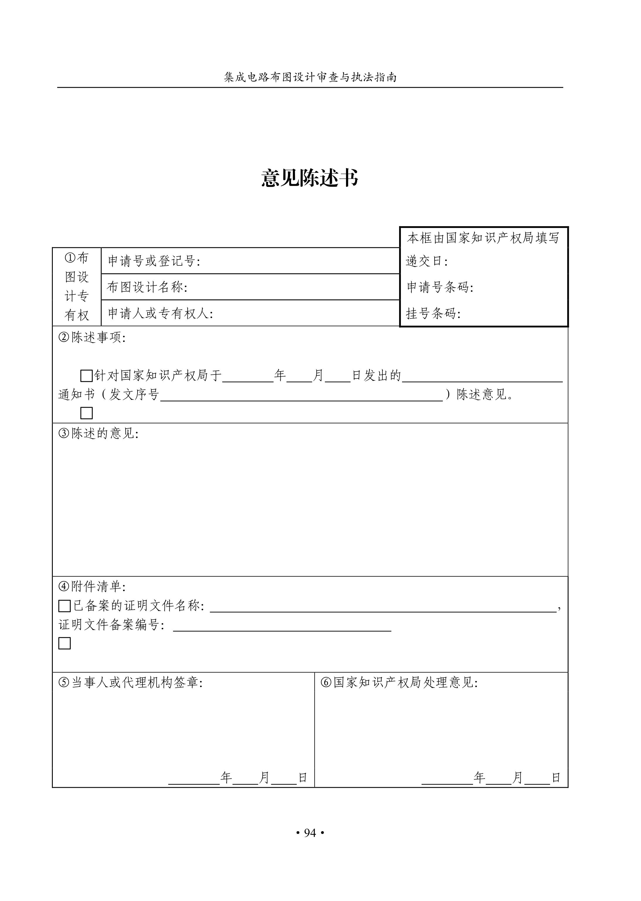 国知局：《集成电路布图设计审查与执法指南（试行）》全文发布！