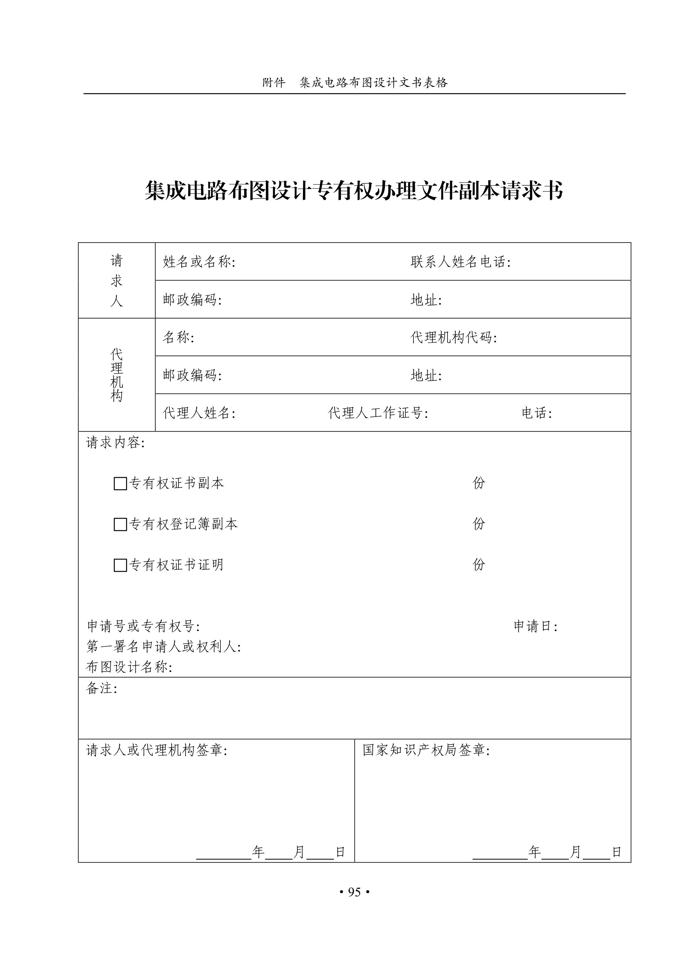 国知局：《集成电路布图设计审查与执法指南（试行）》全文发布！