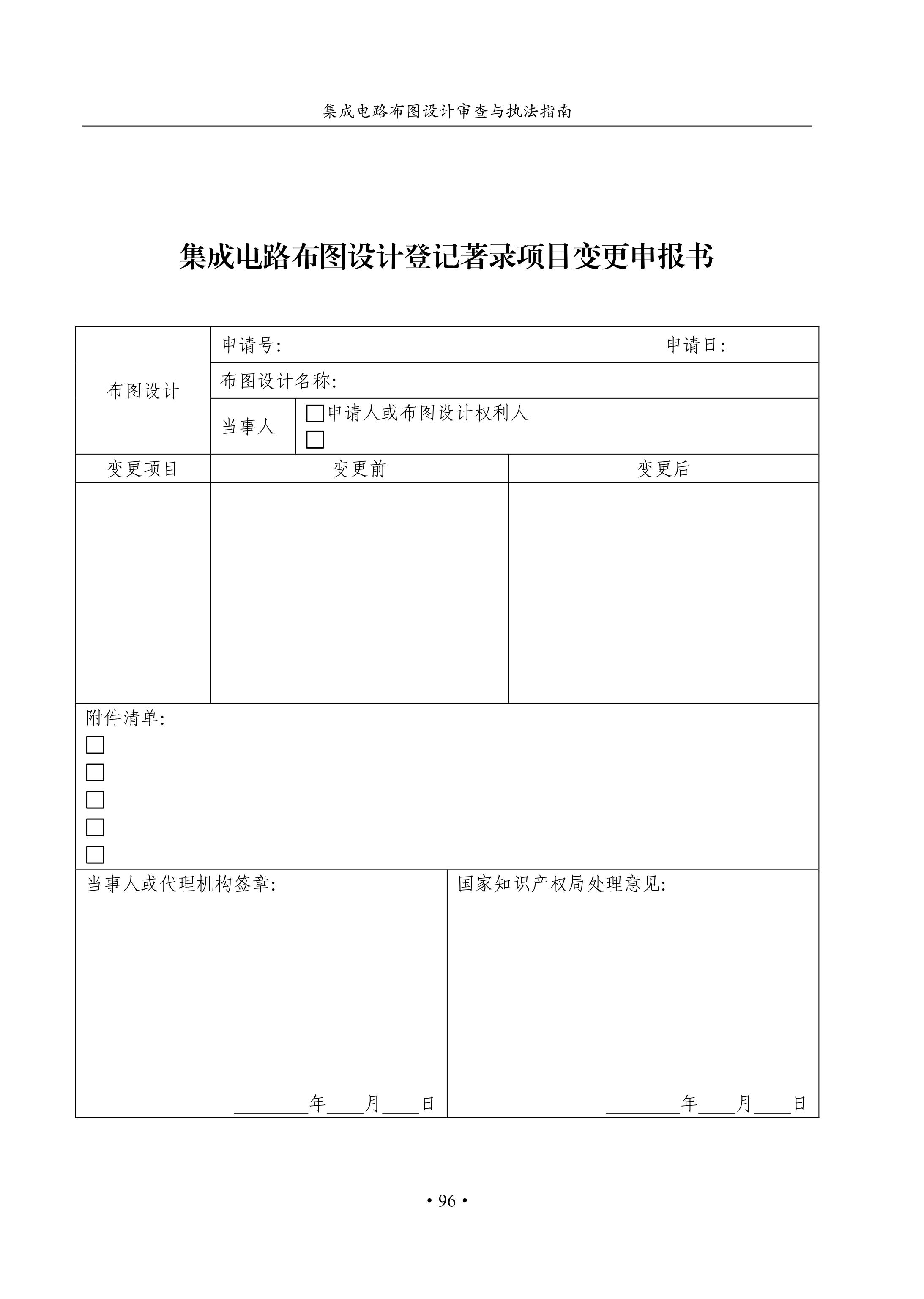 国知局：《集成电路布图设计审查与执法指南（试行）》全文发布！