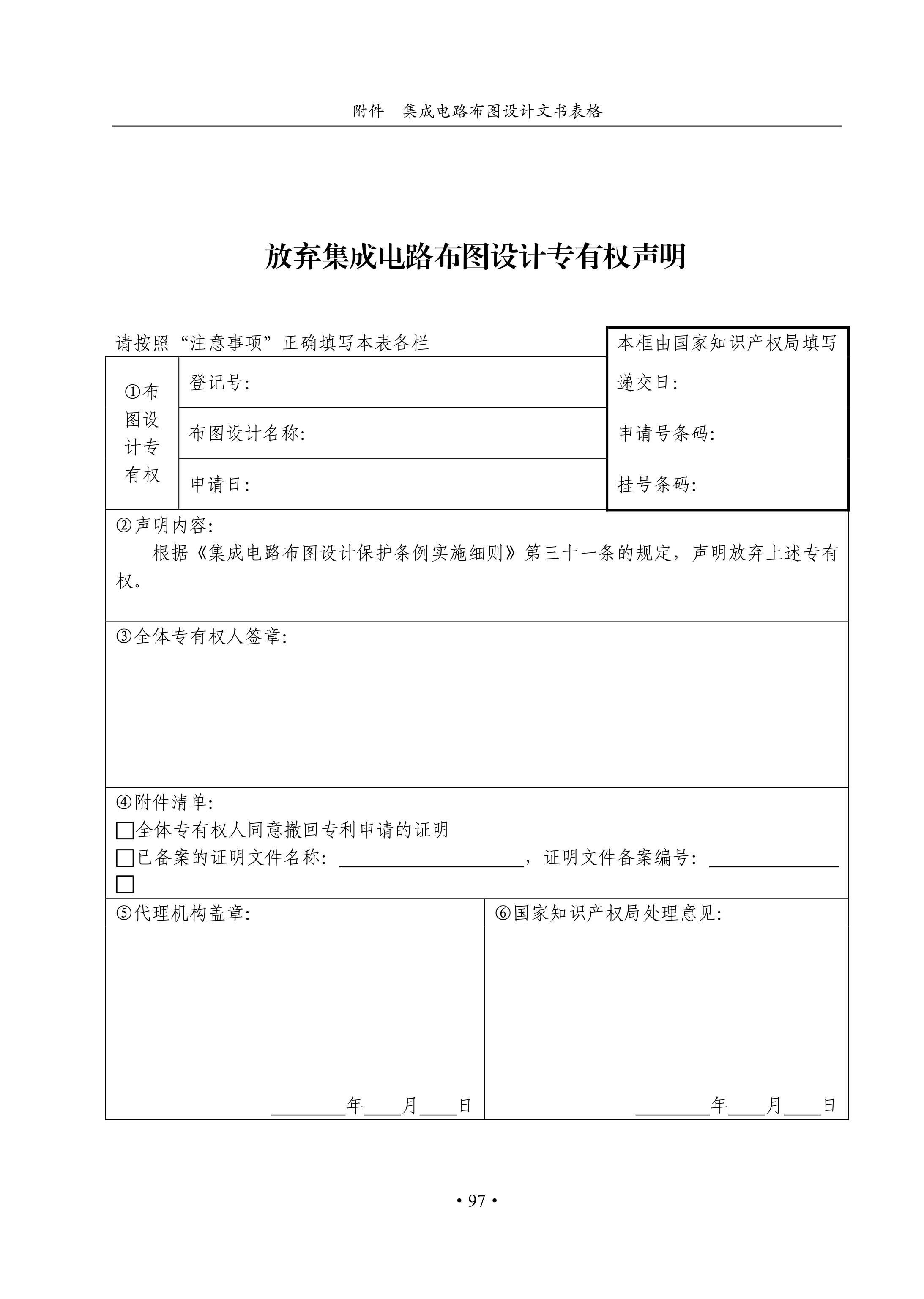 国知局：《集成电路布图设计审查与执法指南（试行）》全文发布！