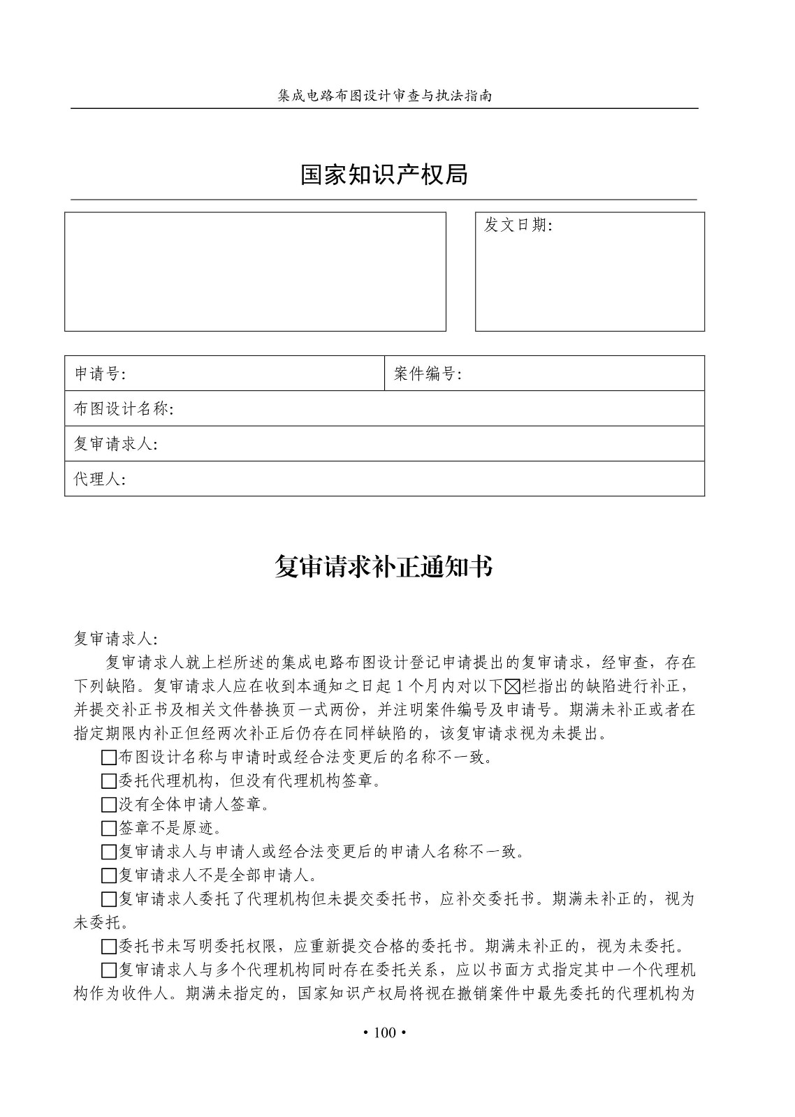 国知局：《集成电路布图设计审查与执法指南（试行）》全文发布！