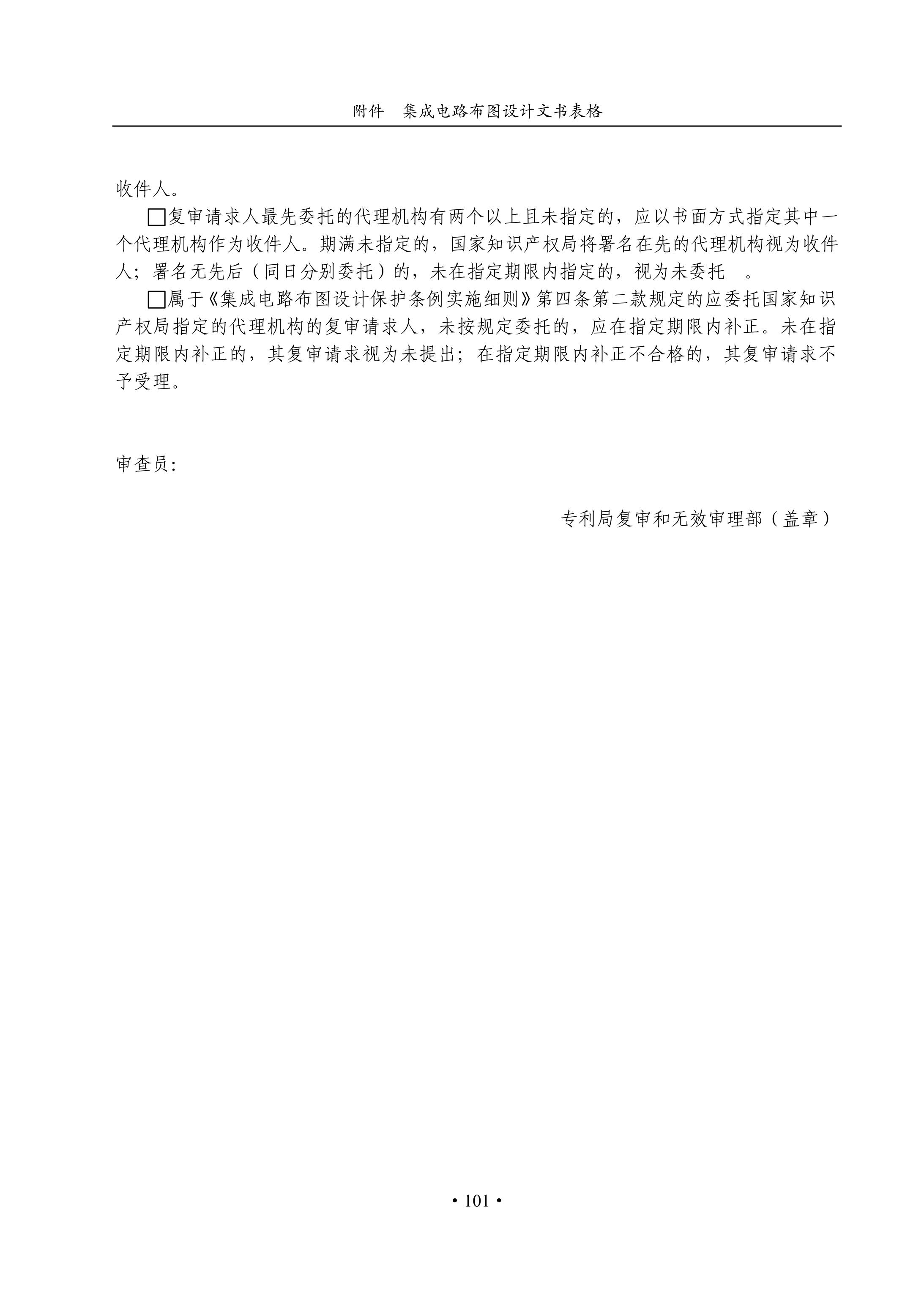 国知局：《集成电路布图设计审查与执法指南（试行）》全文发布！