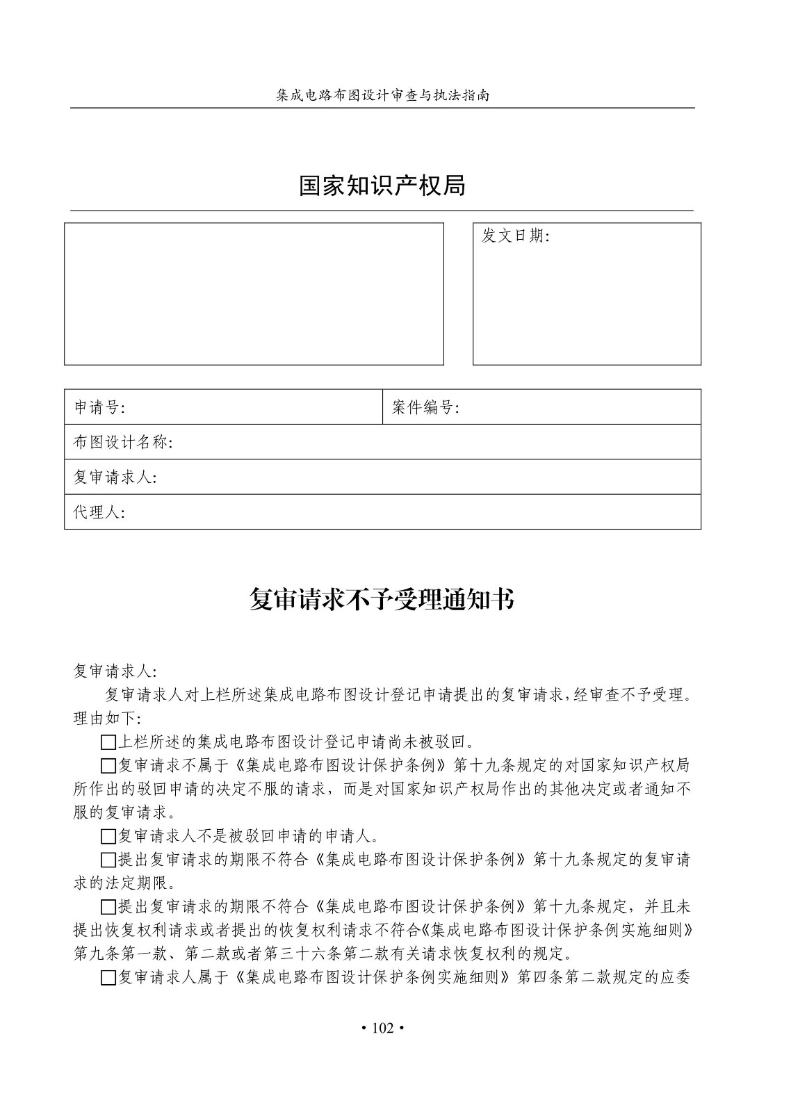 国知局：《集成电路布图设计审查与执法指南（试行）》全文发布！