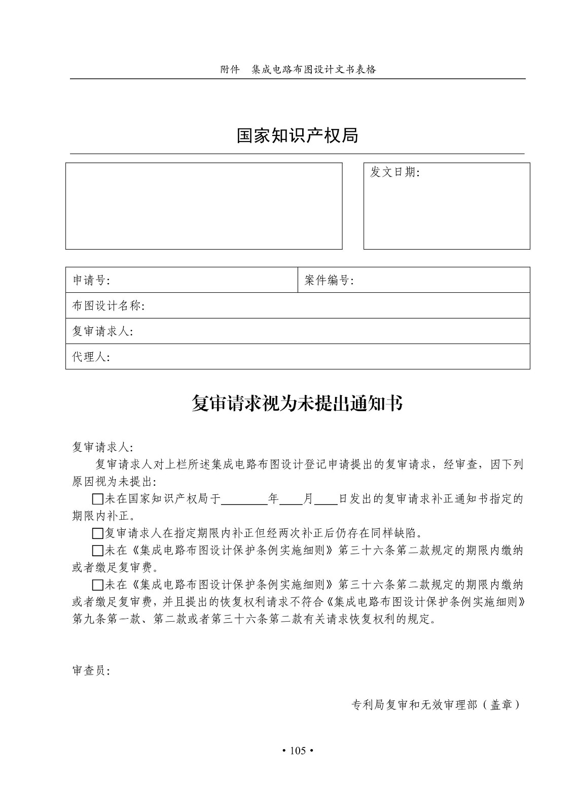 国知局：《集成电路布图设计审查与执法指南（试行）》全文发布！