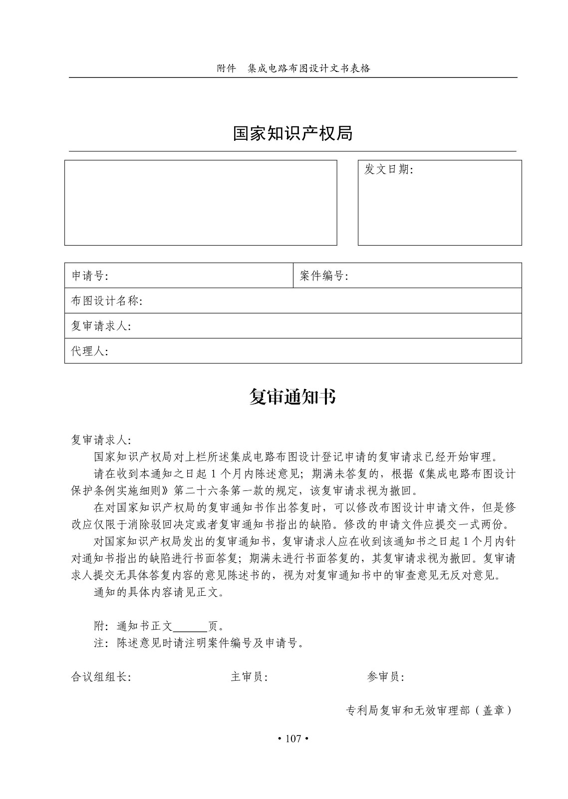 国知局：《集成电路布图设计审查与执法指南（试行）》全文发布！