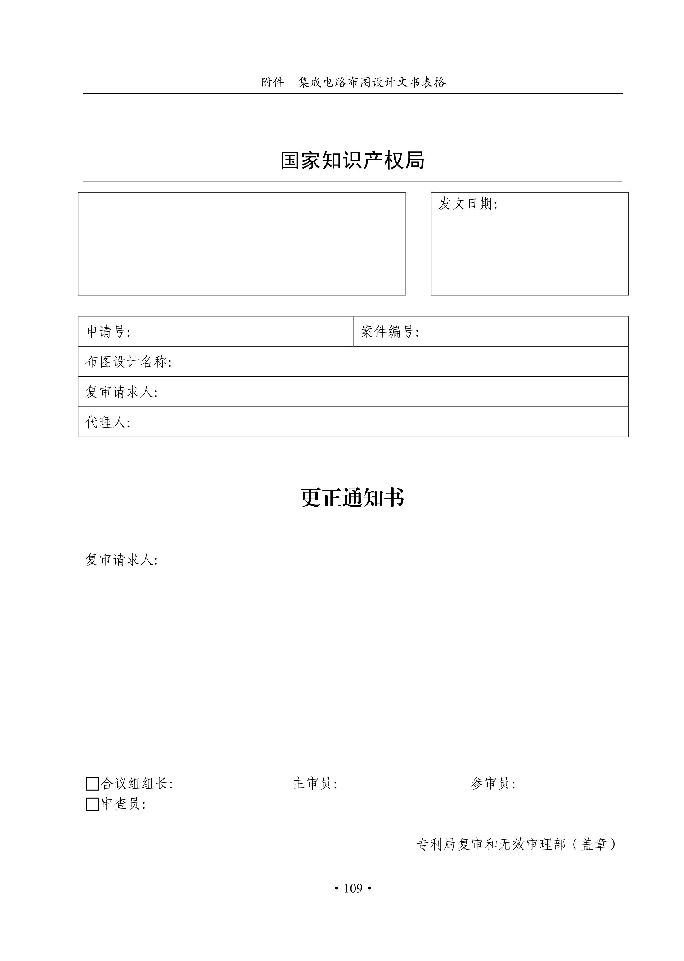 国知局：《集成电路布图设计审查与执法指南（试行）》全文发布！