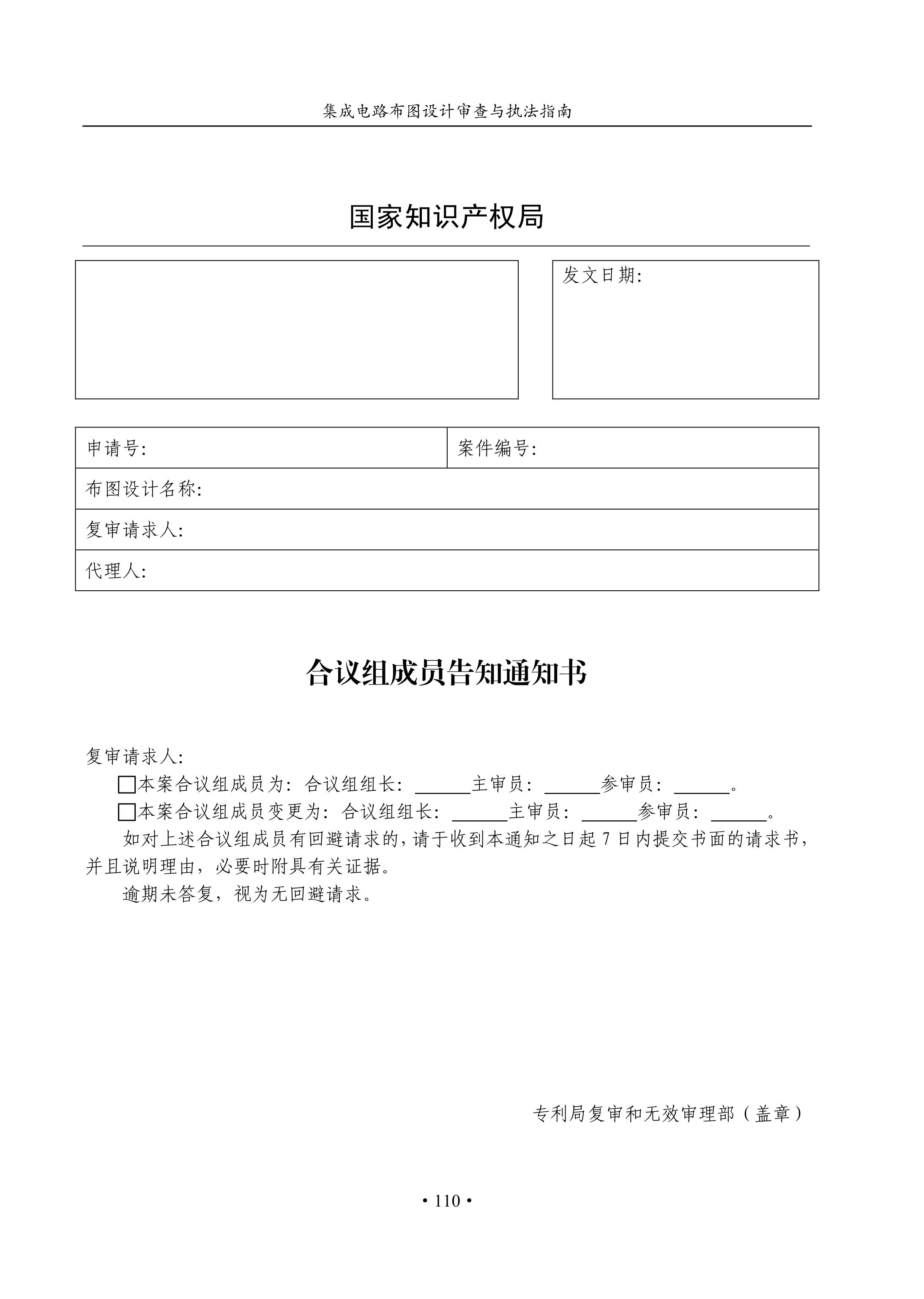 国知局：《集成电路布图设计审查与执法指南（试行）》全文发布！