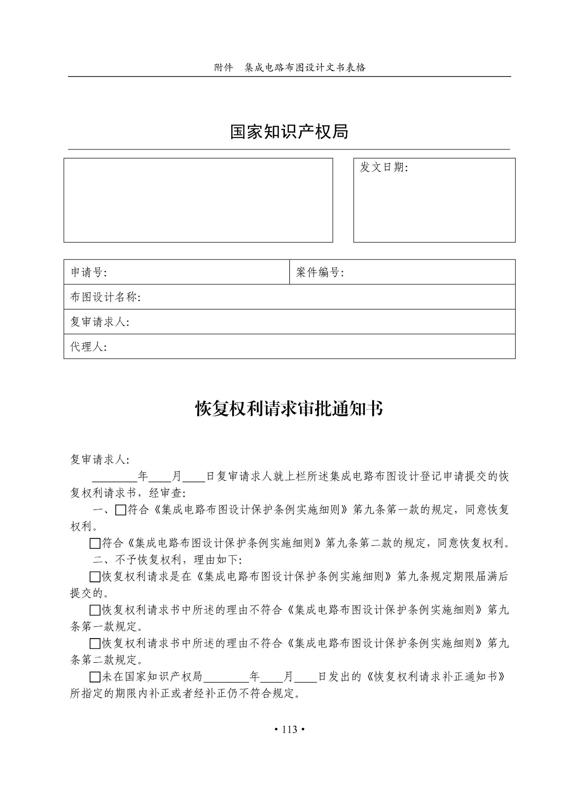 国知局：《集成电路布图设计审查与执法指南（试行）》全文发布！