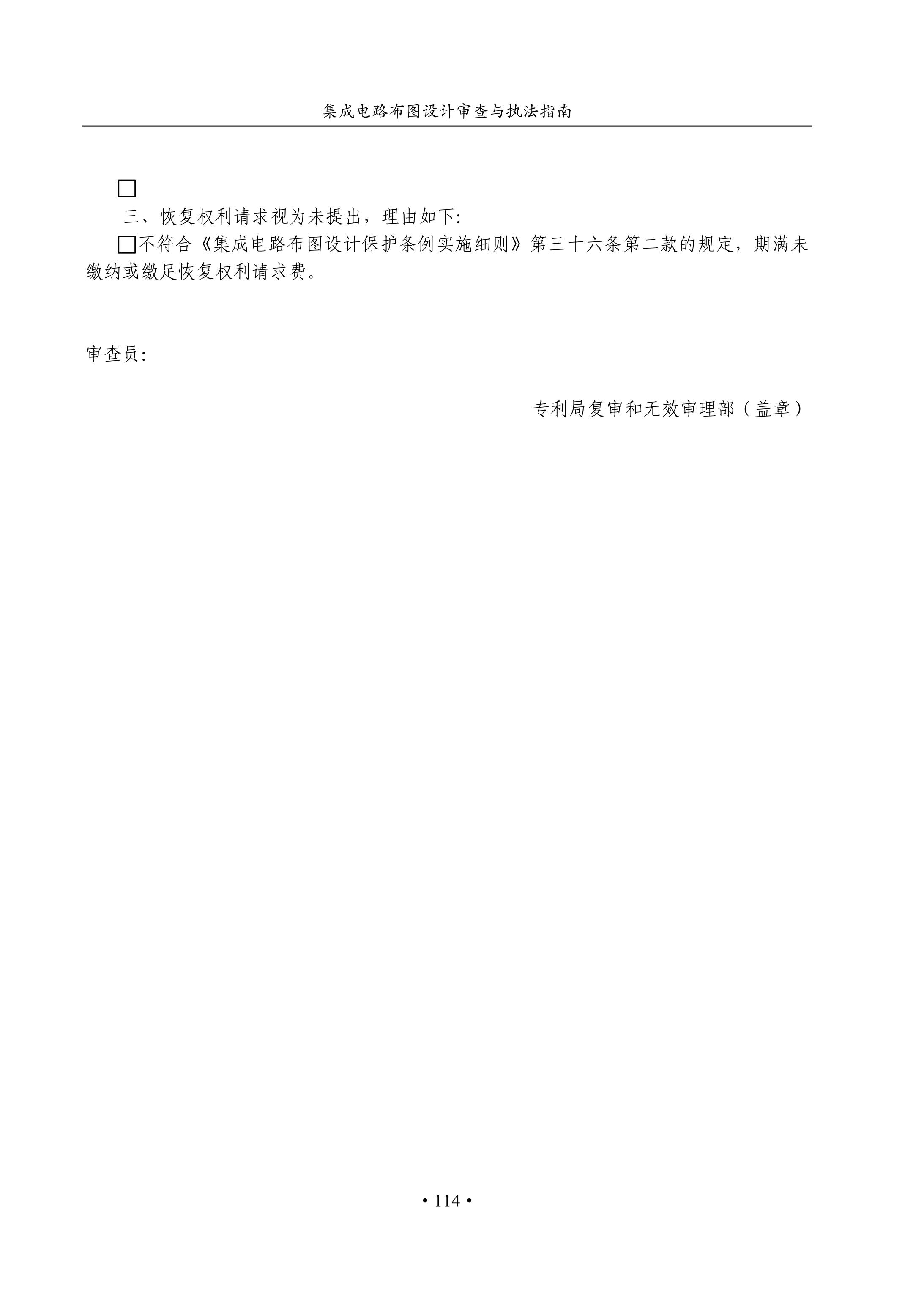 国知局：《集成电路布图设计审查与执法指南（试行）》全文发布！