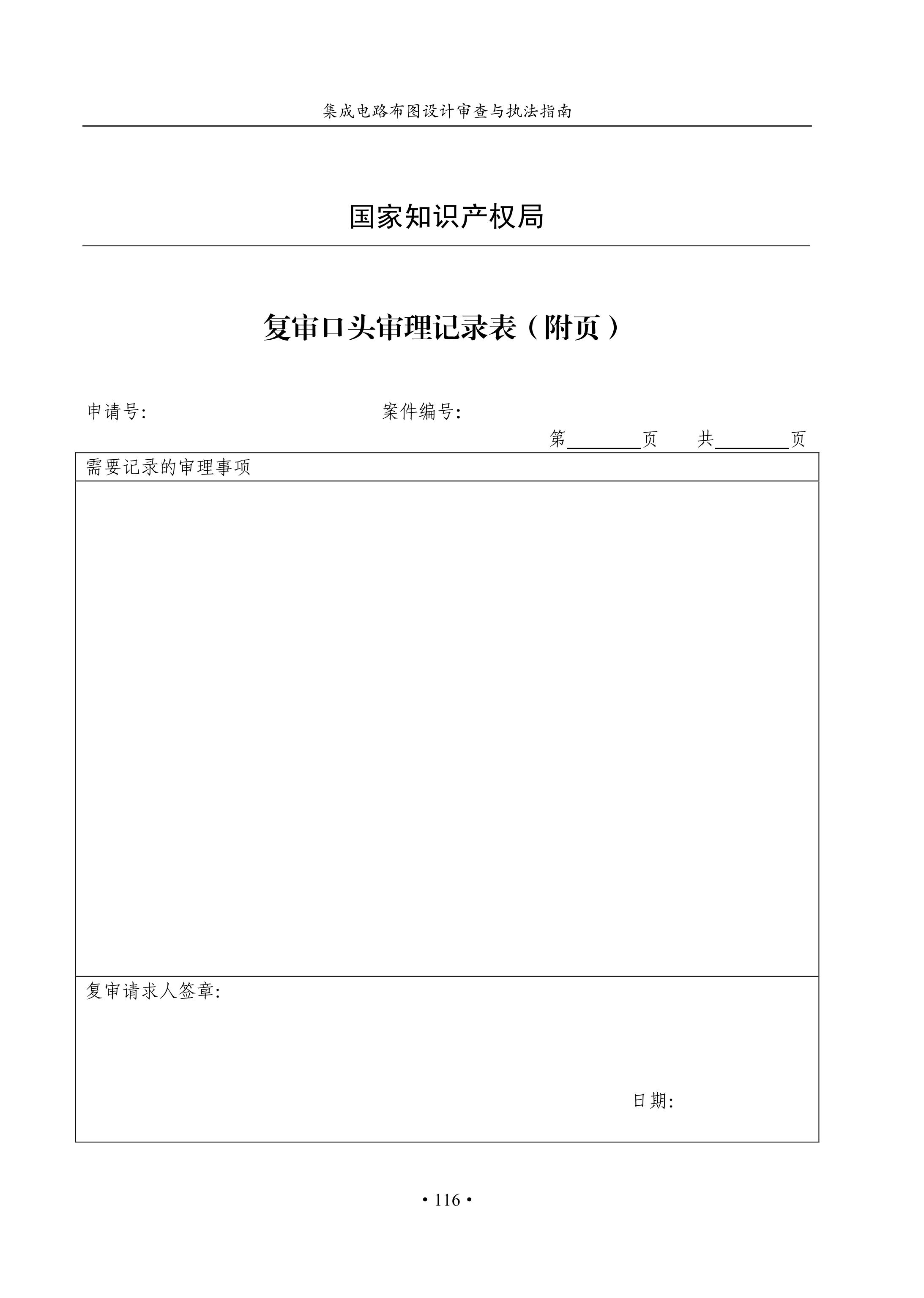 国知局：《集成电路布图设计审查与执法指南（试行）》全文发布！