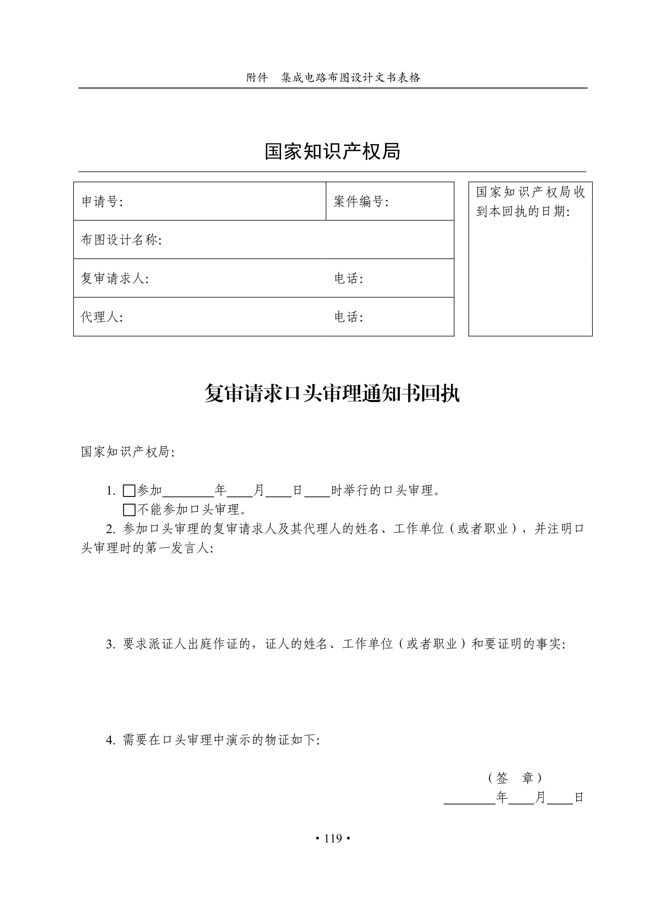 国知局：《集成电路布图设计审查与执法指南（试行）》全文发布！