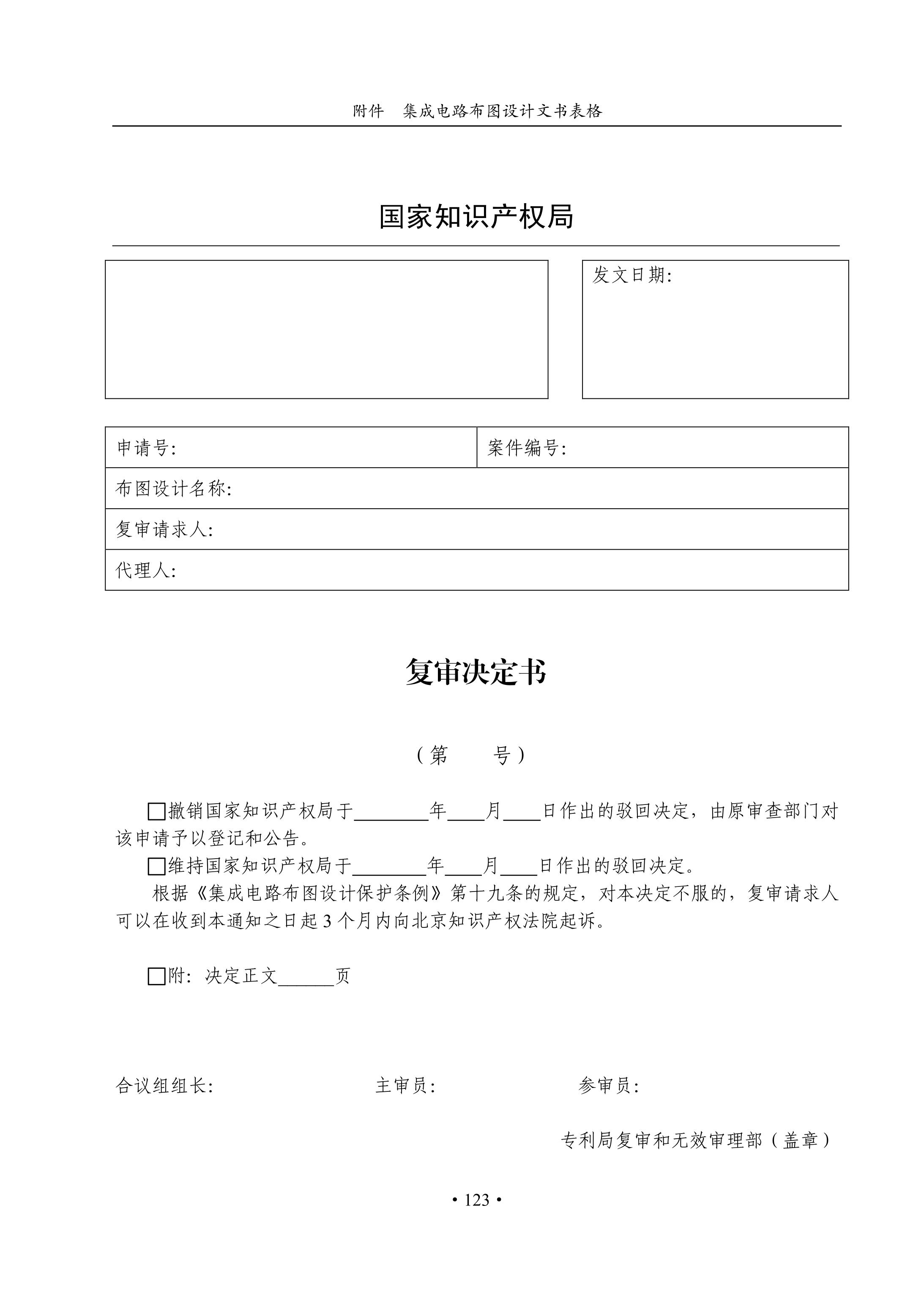 国知局：《集成电路布图设计审查与执法指南（试行）》全文发布！