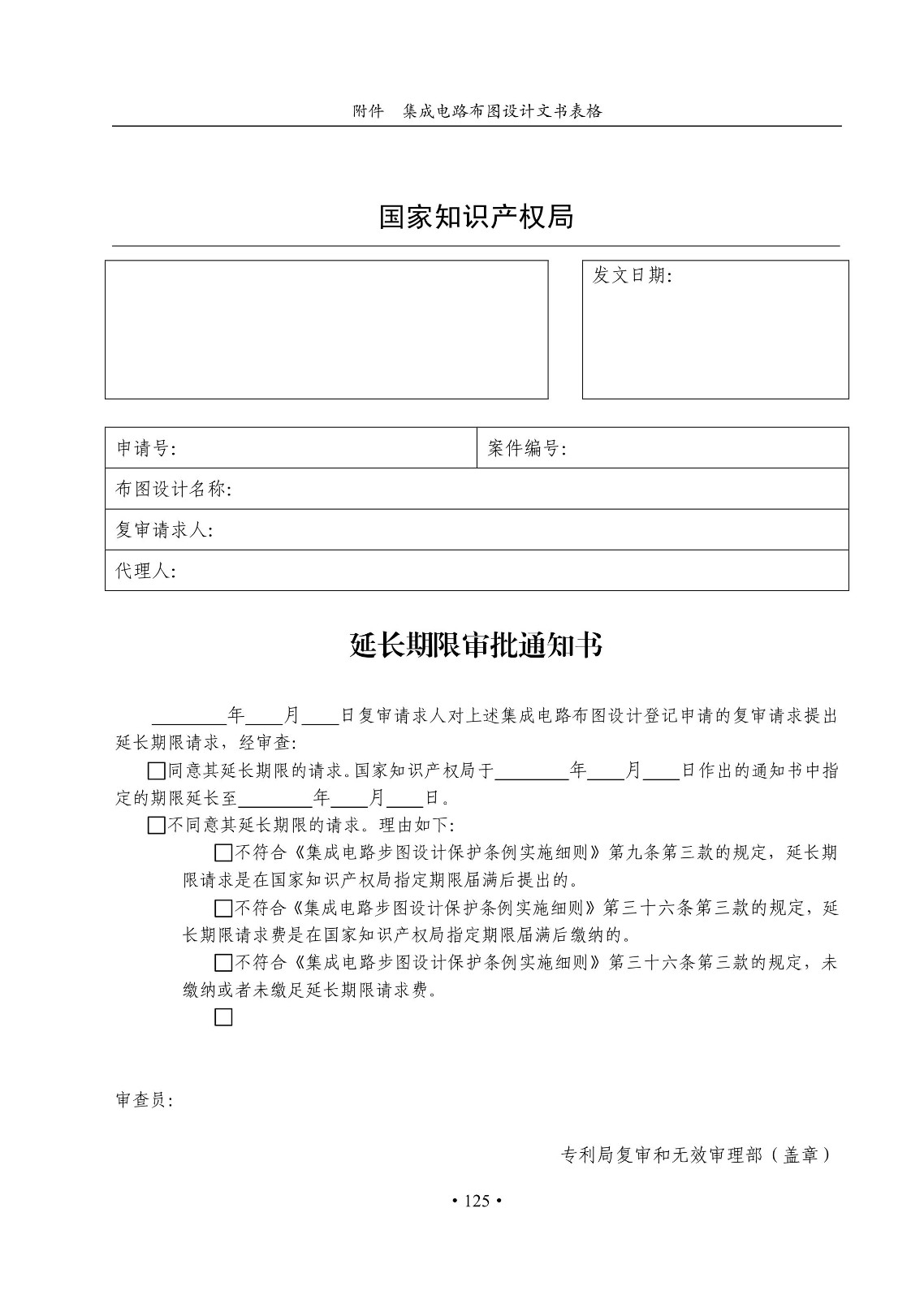 国知局：《集成电路布图设计审查与执法指南（试行）》全文发布！