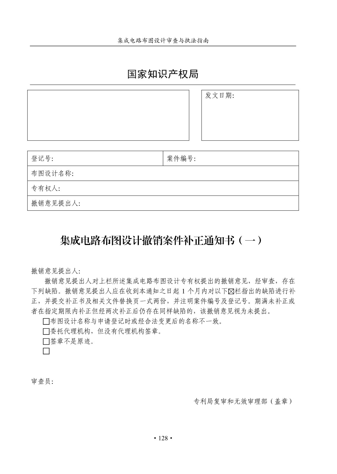 国知局：《集成电路布图设计审查与执法指南（试行）》全文发布！