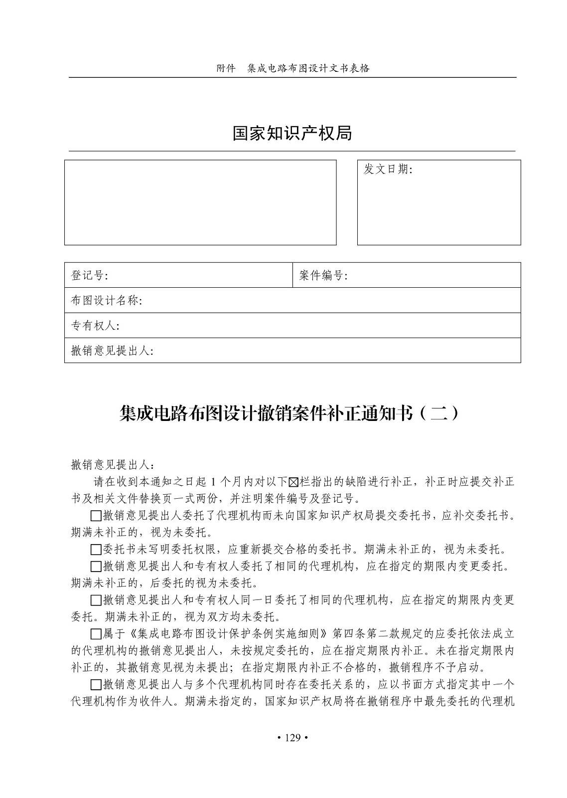 国知局：《集成电路布图设计审查与执法指南（试行）》全文发布！