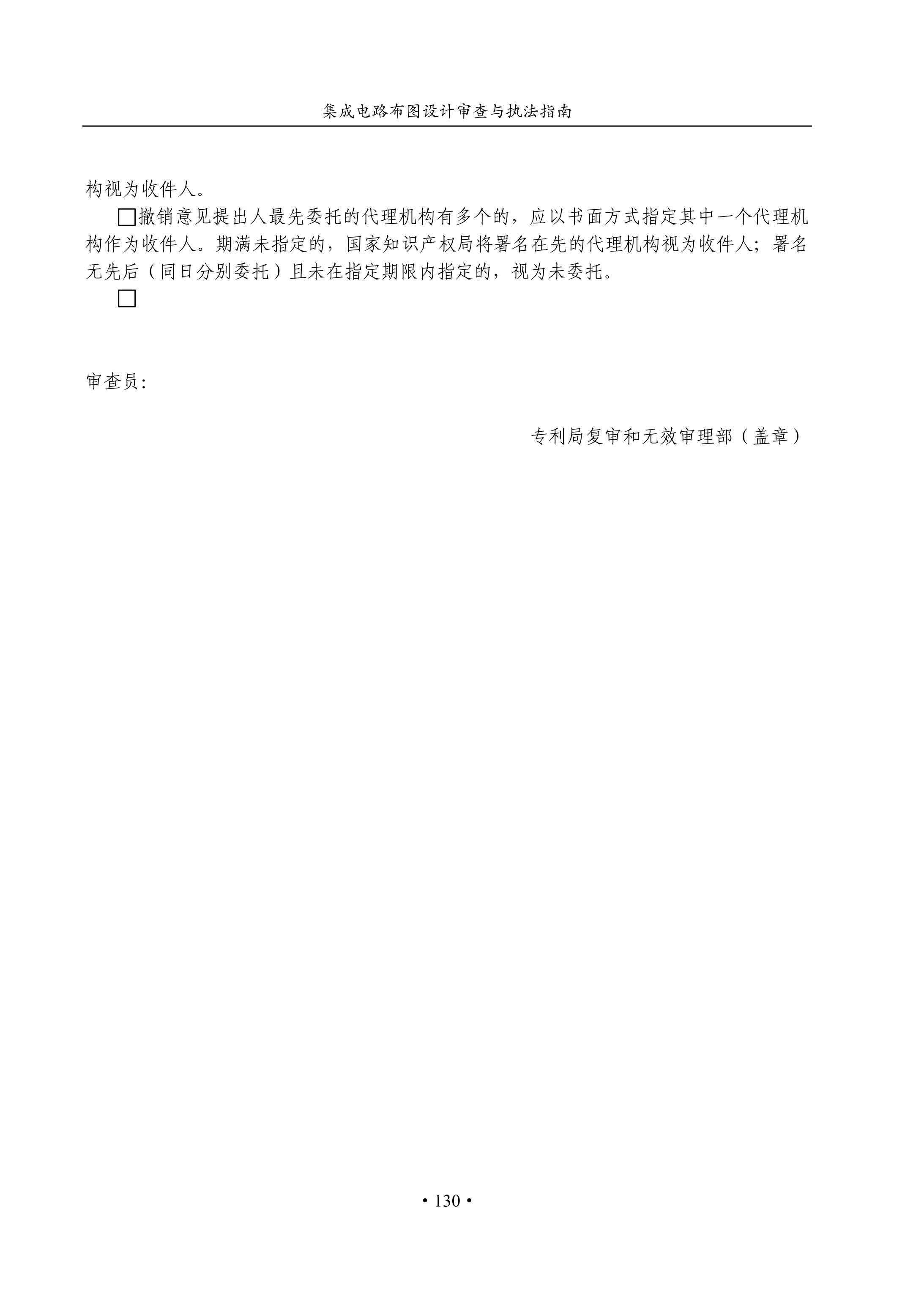 国知局：《集成电路布图设计审查与执法指南（试行）》全文发布！