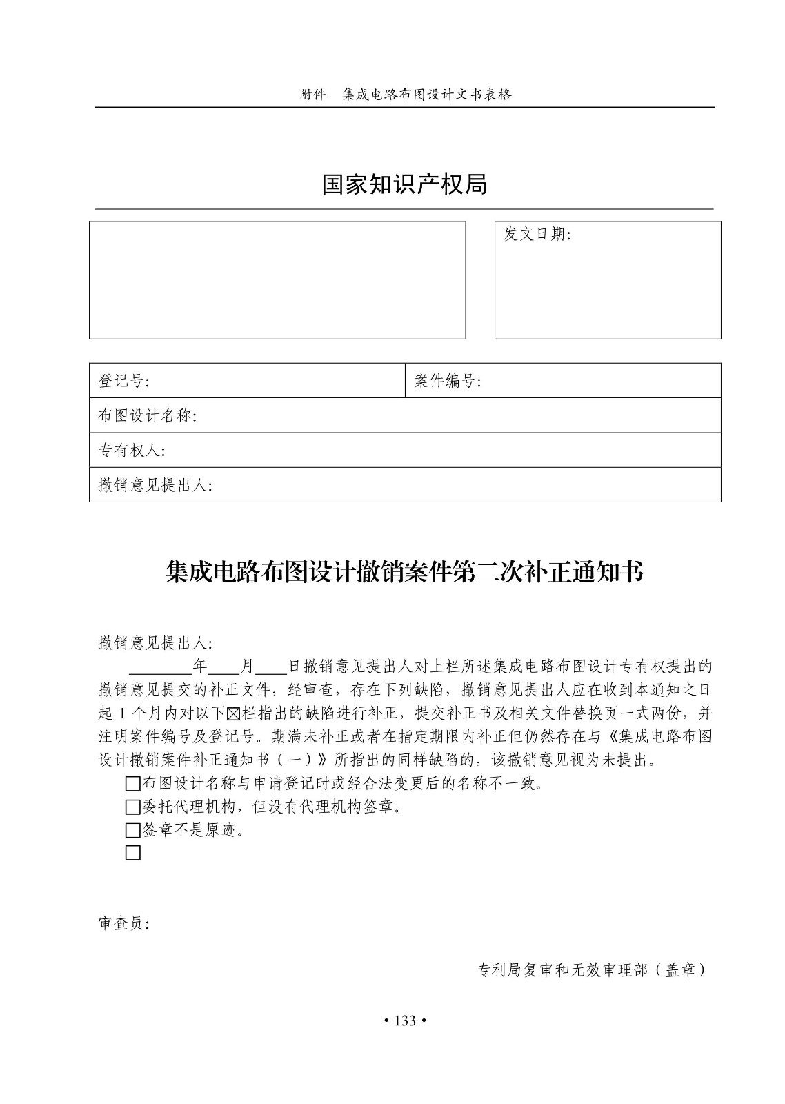 国知局：《集成电路布图设计审查与执法指南（试行）》全文发布！