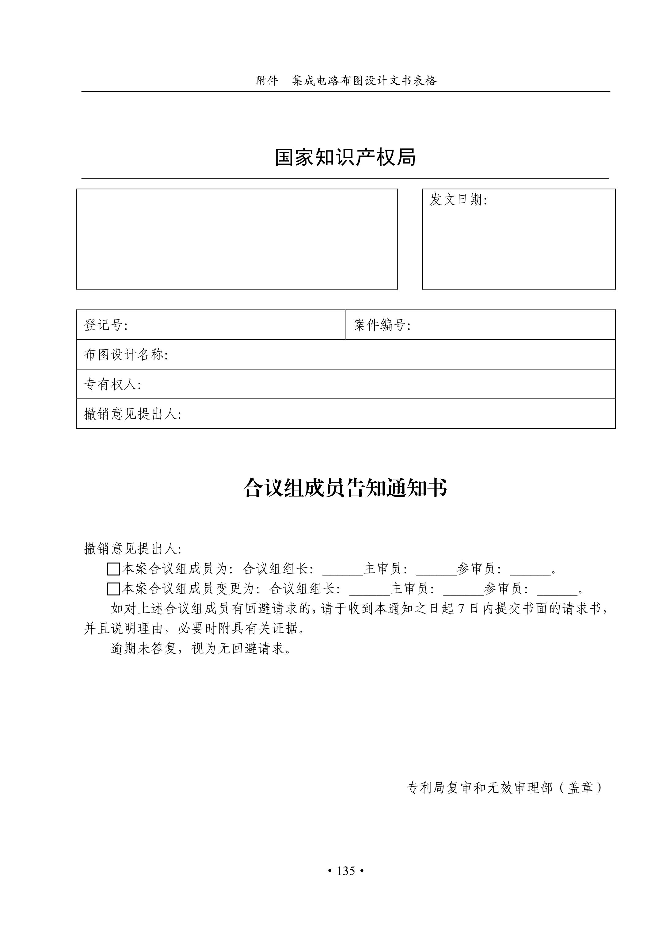 国知局：《集成电路布图设计审查与执法指南（试行）》全文发布！