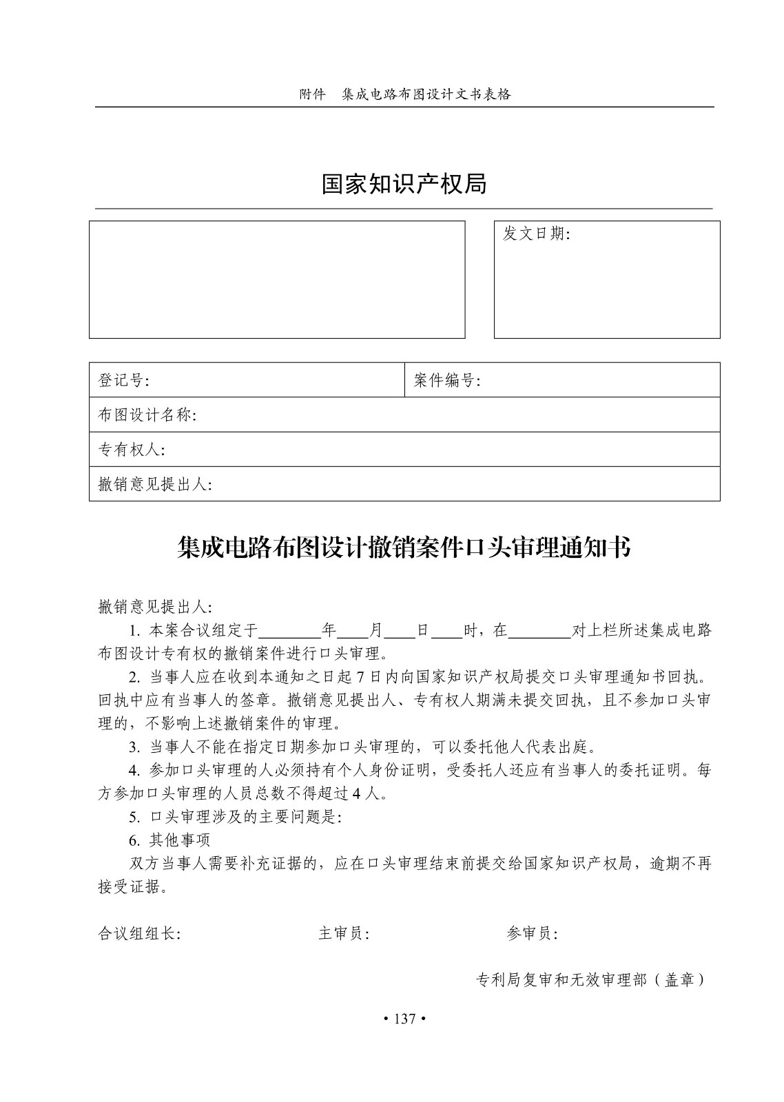 国知局：《集成电路布图设计审查与执法指南（试行）》全文发布！