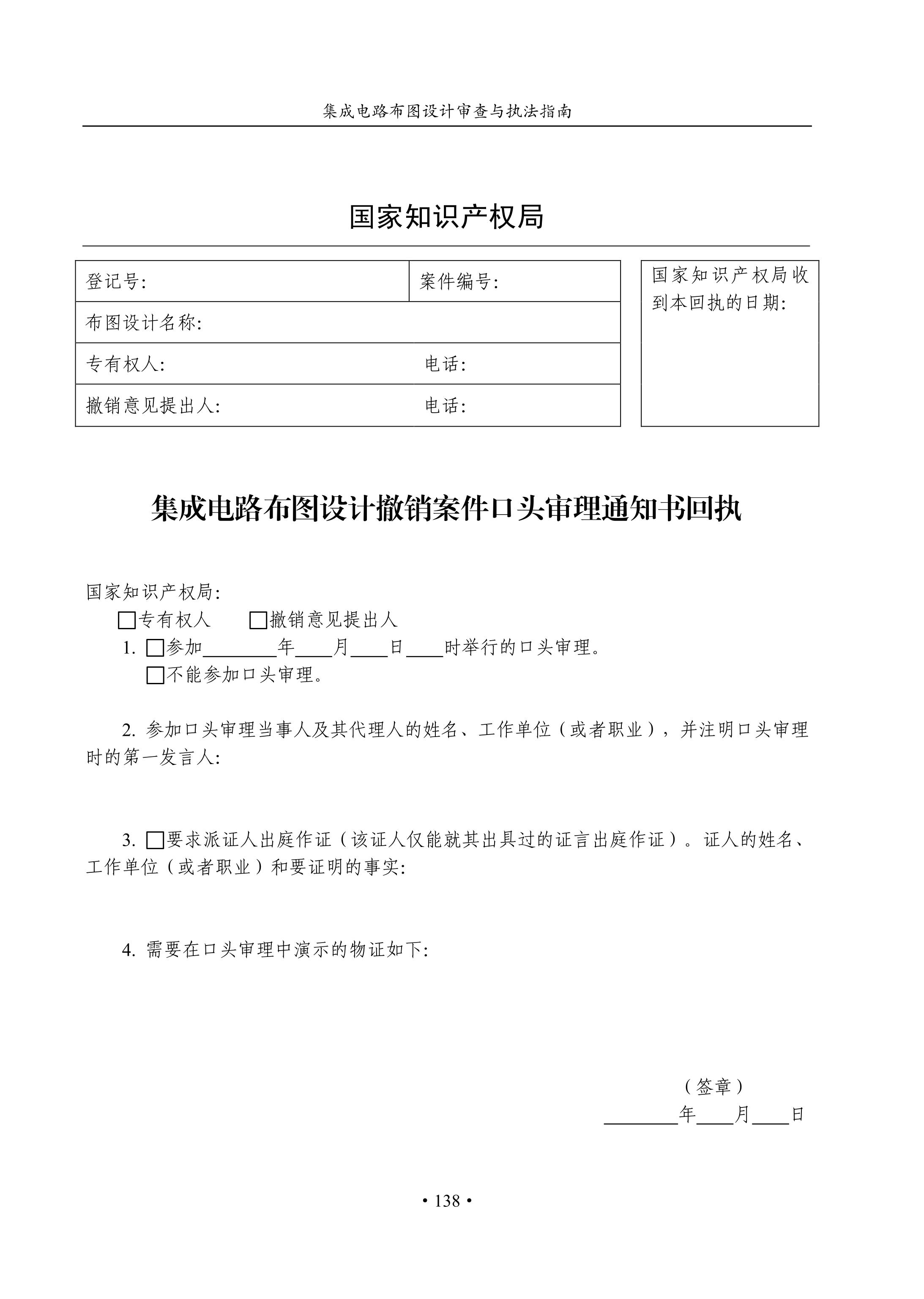 国知局：《集成电路布图设计审查与执法指南（试行）》全文发布！