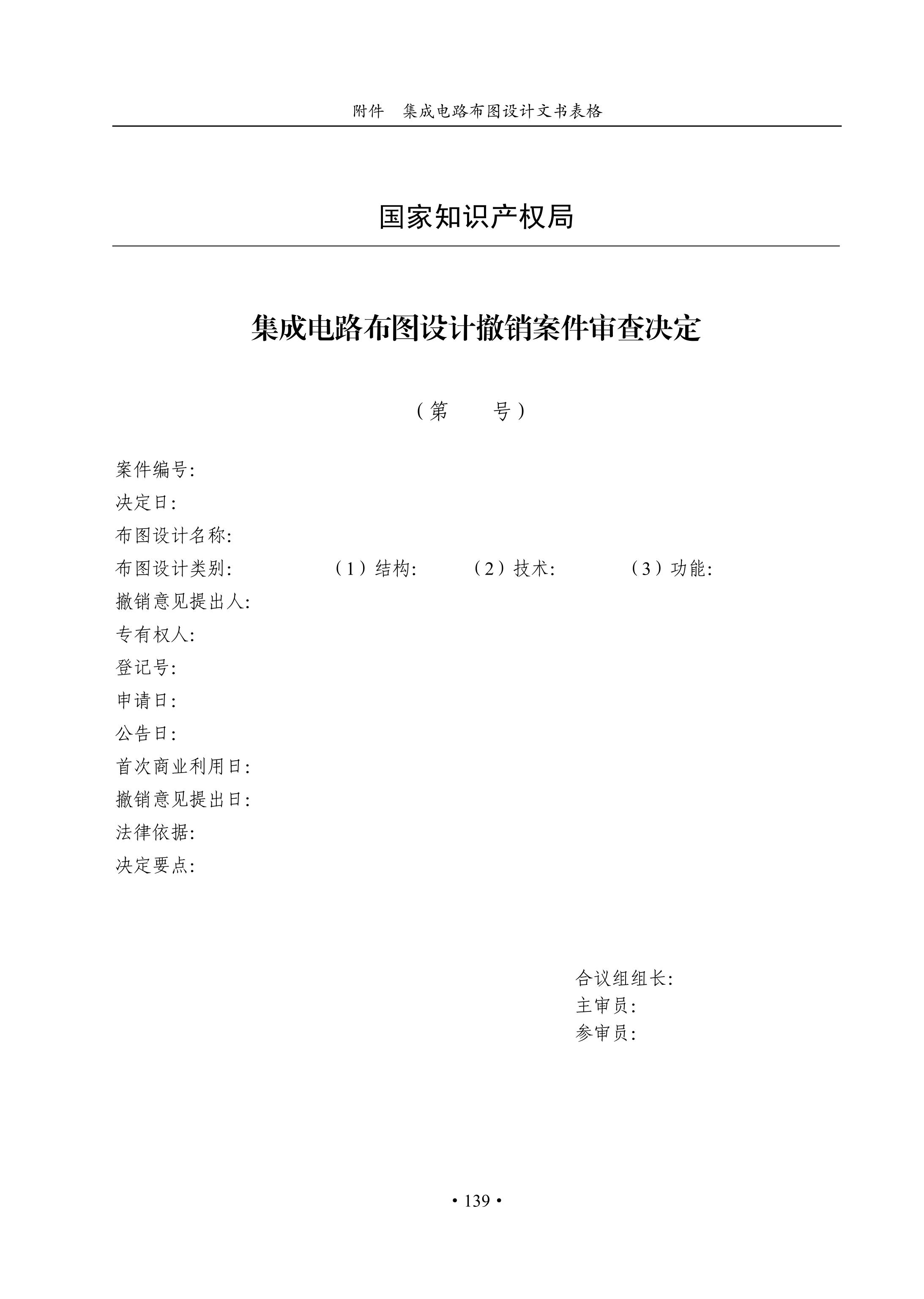 国知局：《集成电路布图设计审查与执法指南（试行）》全文发布！