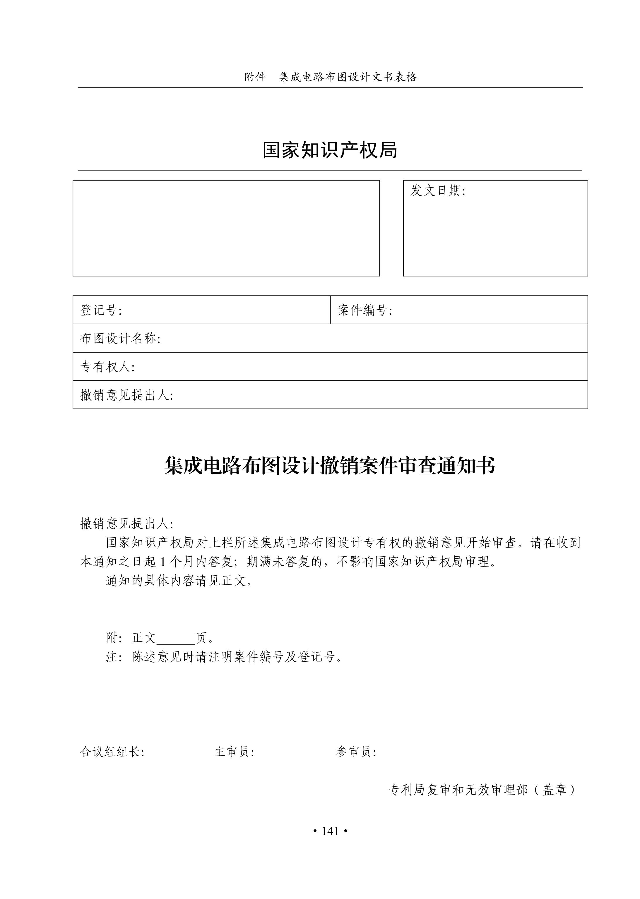 国知局：《集成电路布图设计审查与执法指南（试行）》全文发布！