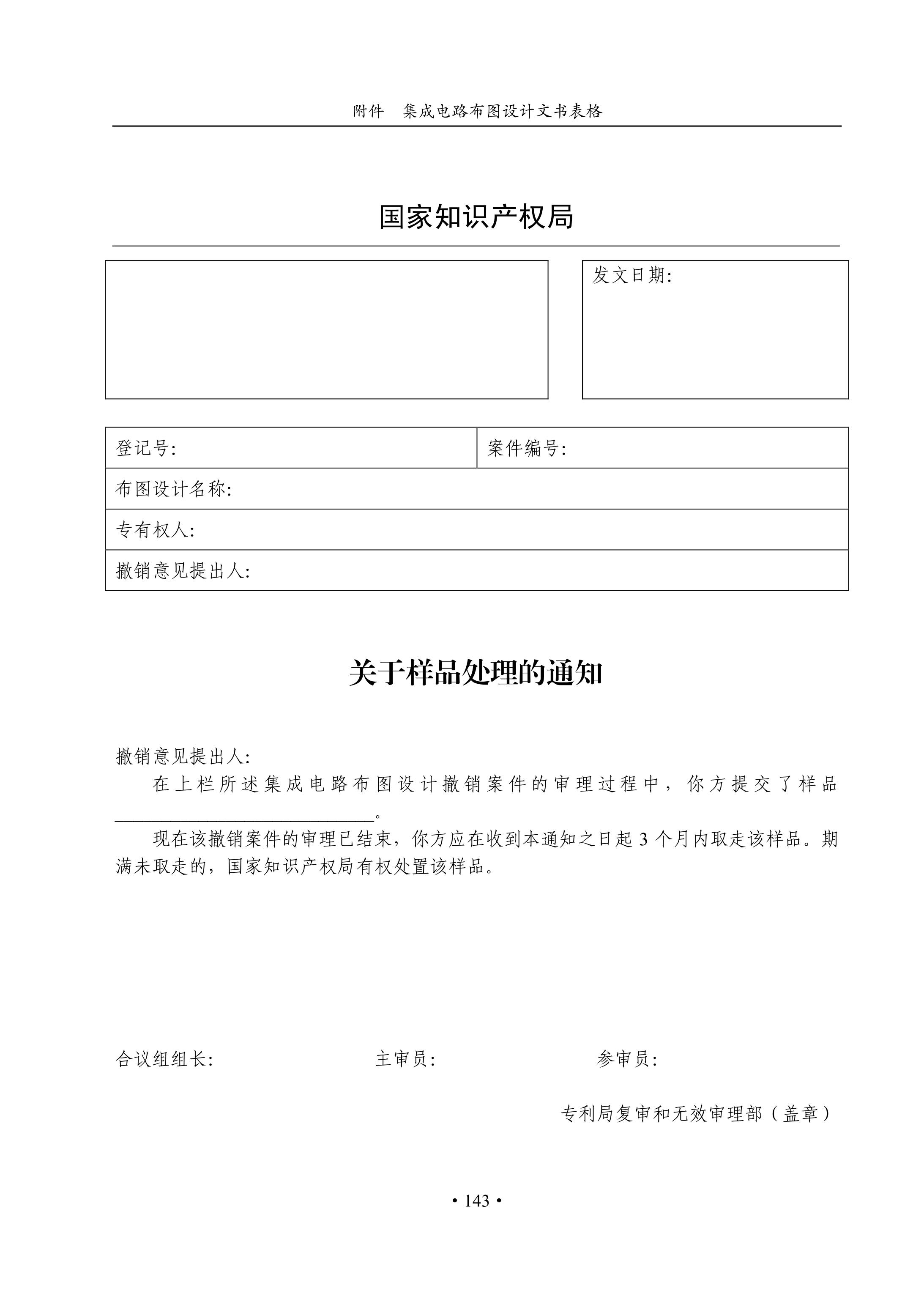 国知局：《集成电路布图设计审查与执法指南（试行）》全文发布！