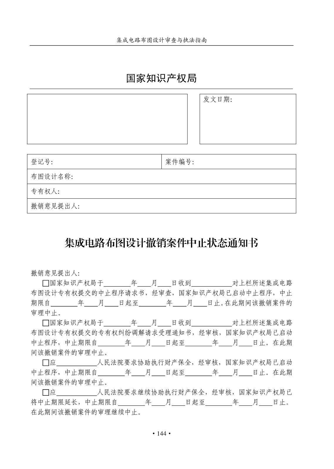 国知局：《集成电路布图设计审查与执法指南（试行）》全文发布！