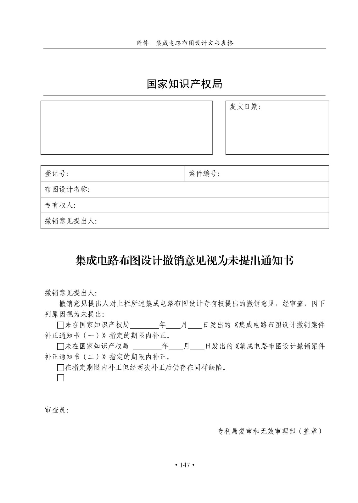 国知局：《集成电路布图设计审查与执法指南（试行）》全文发布！