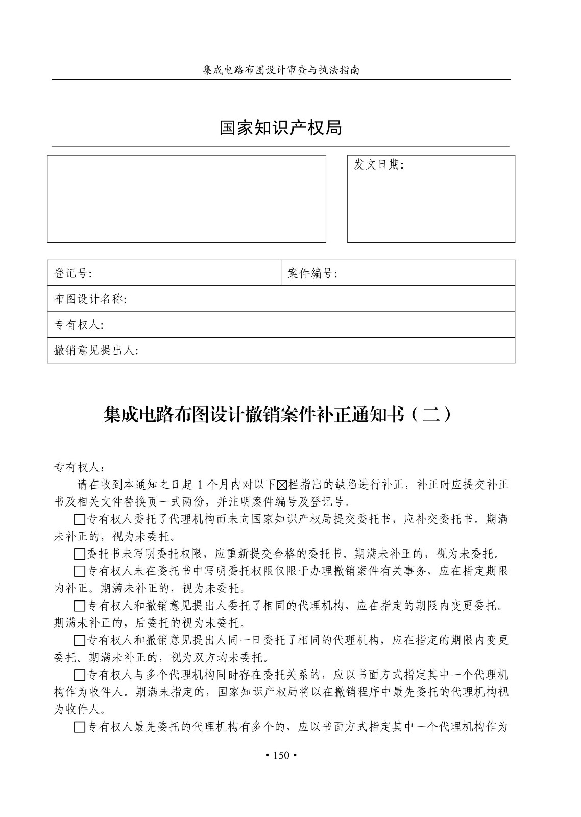 国知局：《集成电路布图设计审查与执法指南（试行）》全文发布！