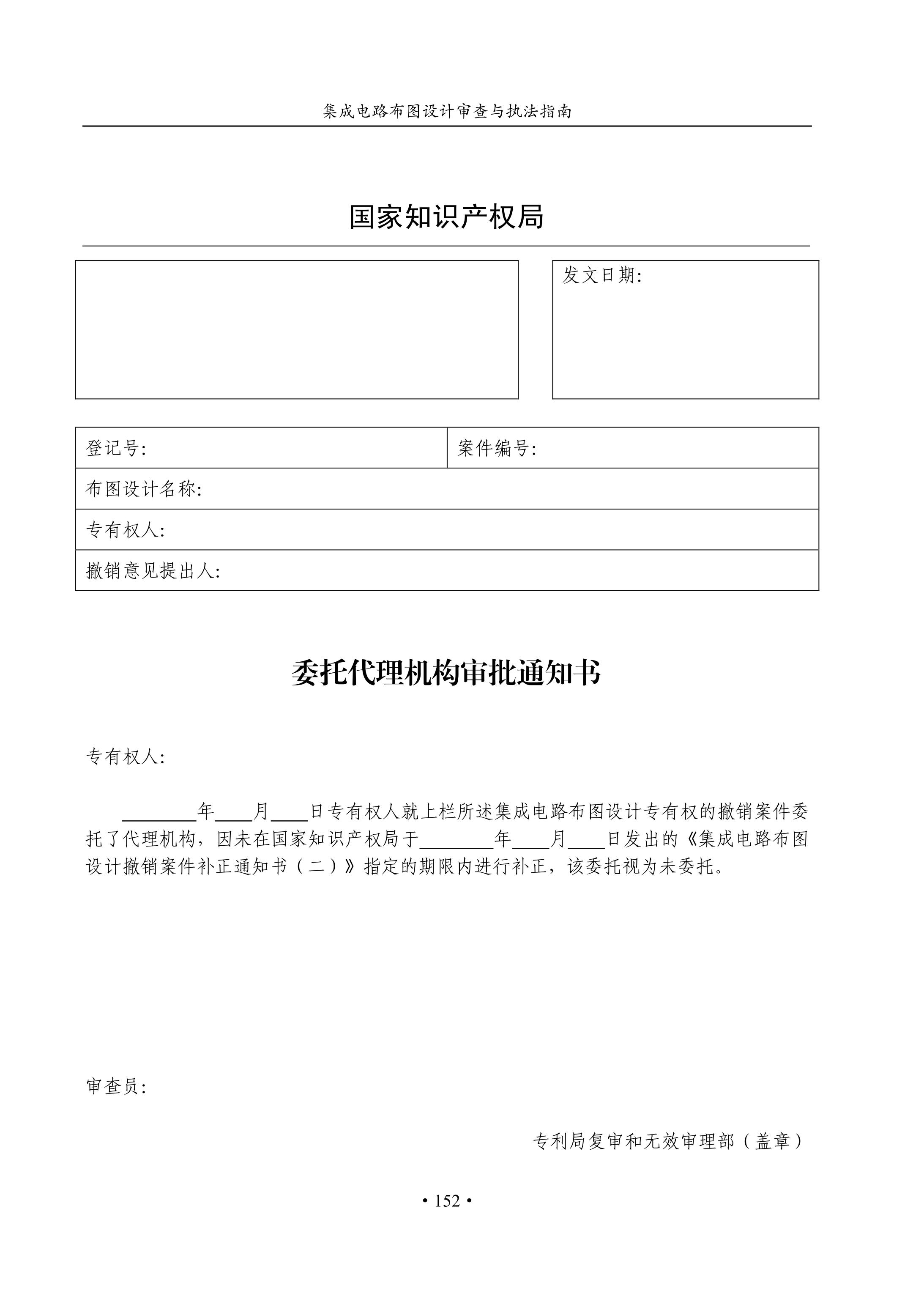 国知局：《集成电路布图设计审查与执法指南（试行）》全文发布！