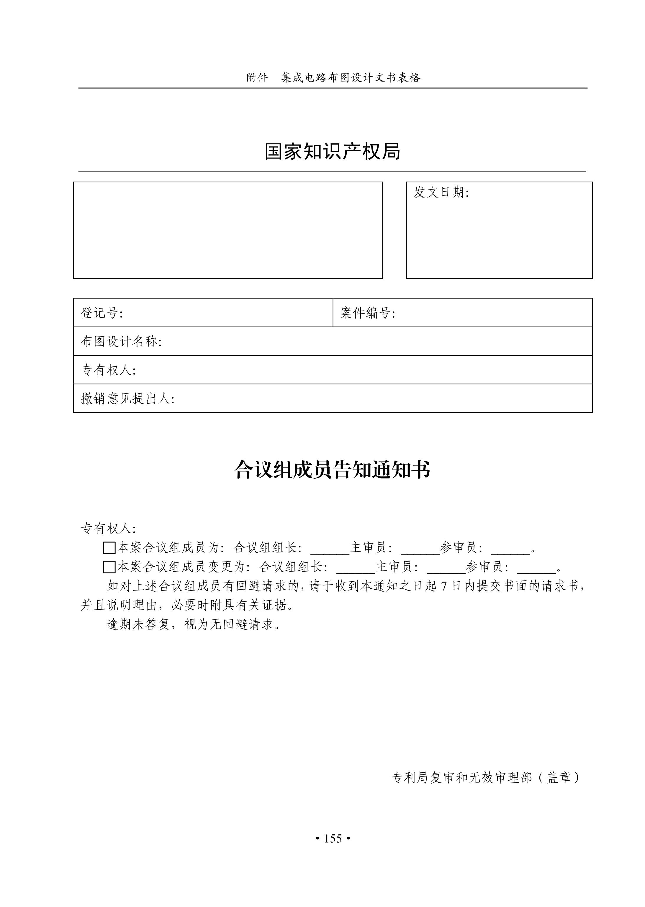 国知局：《集成电路布图设计审查与执法指南（试行）》全文发布！