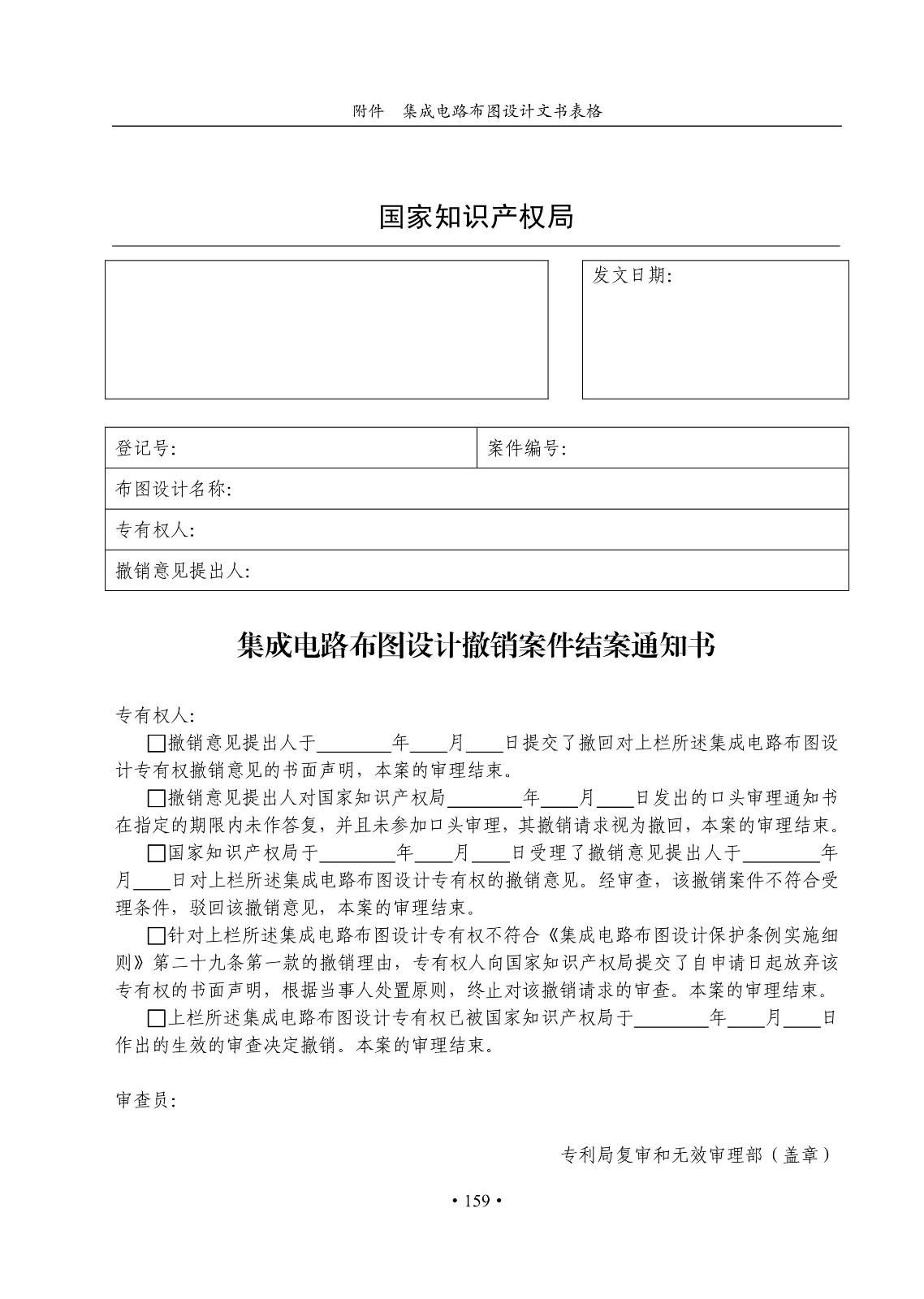 国知局：《集成电路布图设计审查与执法指南（试行）》全文发布！