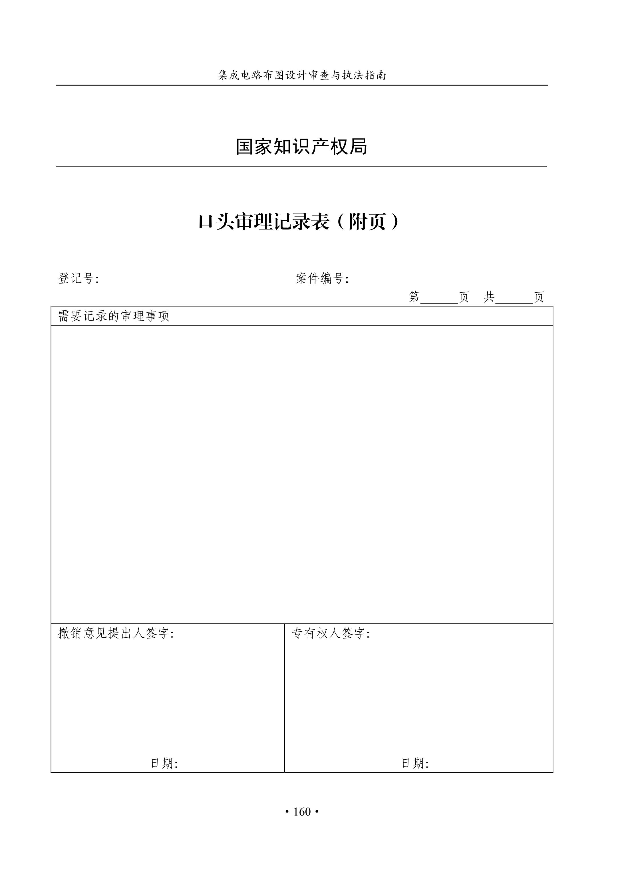 国知局：《集成电路布图设计审查与执法指南（试行）》全文发布！