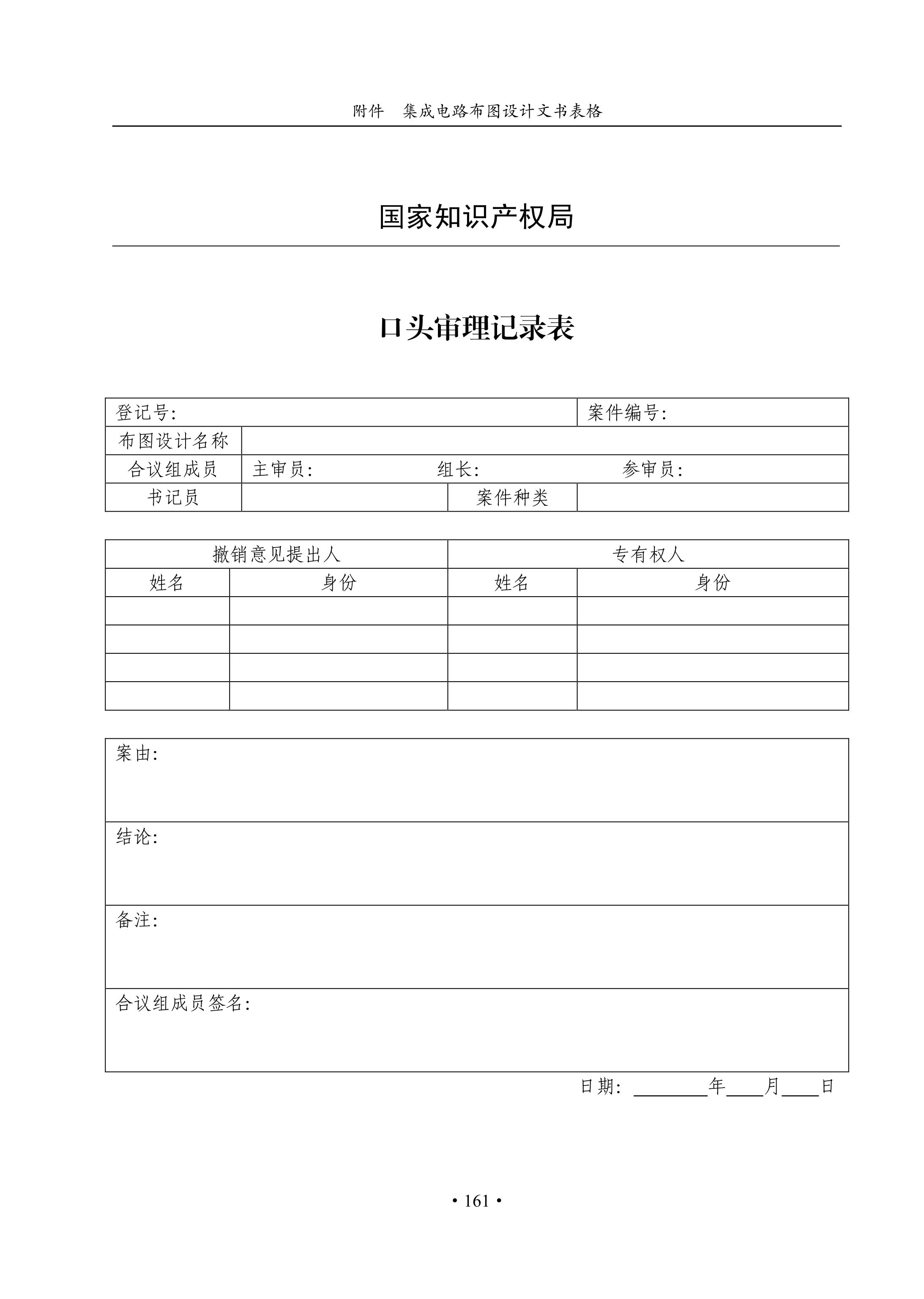 国知局：《集成电路布图设计审查与执法指南（试行）》全文发布！