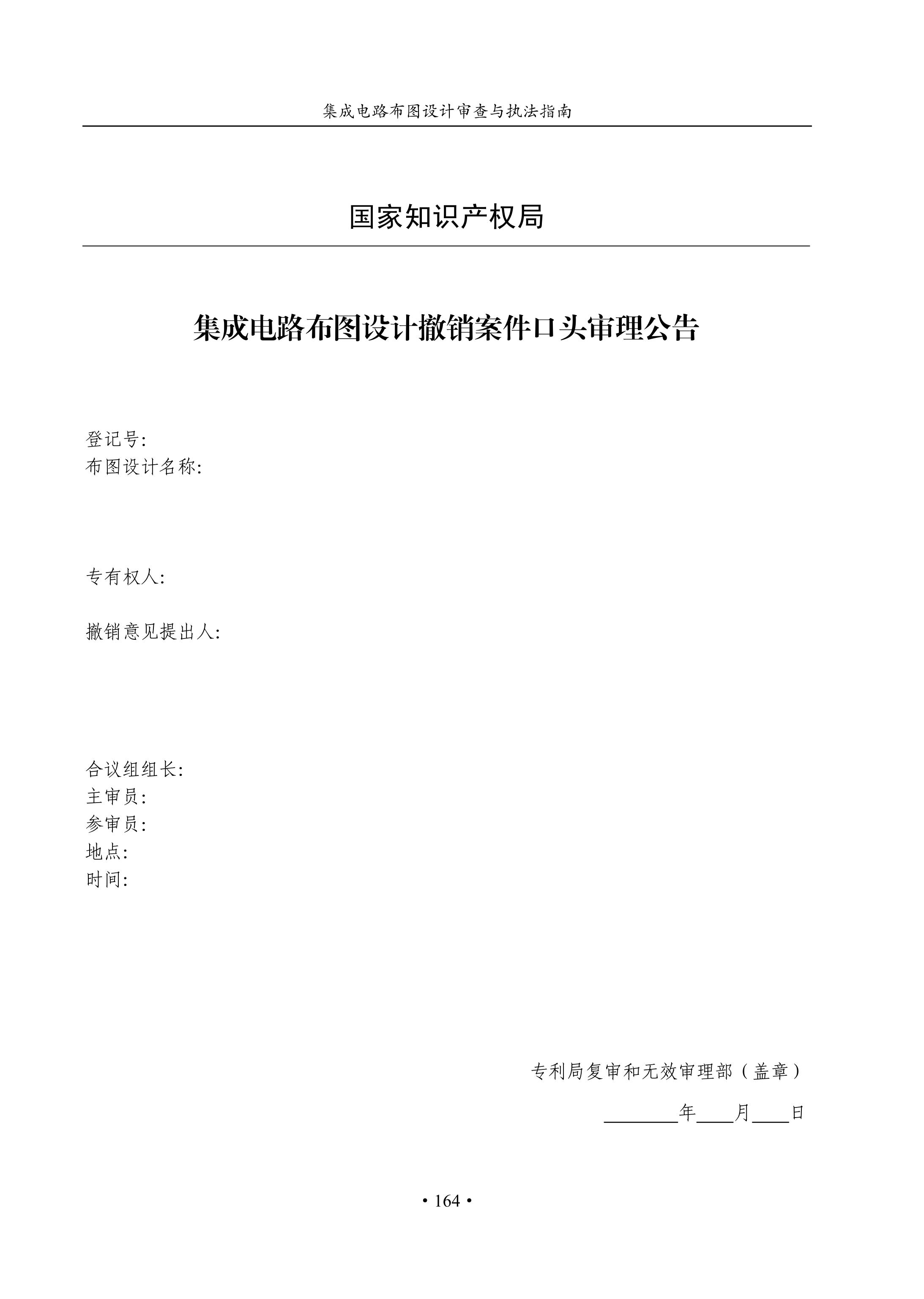 国知局：《集成电路布图设计审查与执法指南（试行）》全文发布！