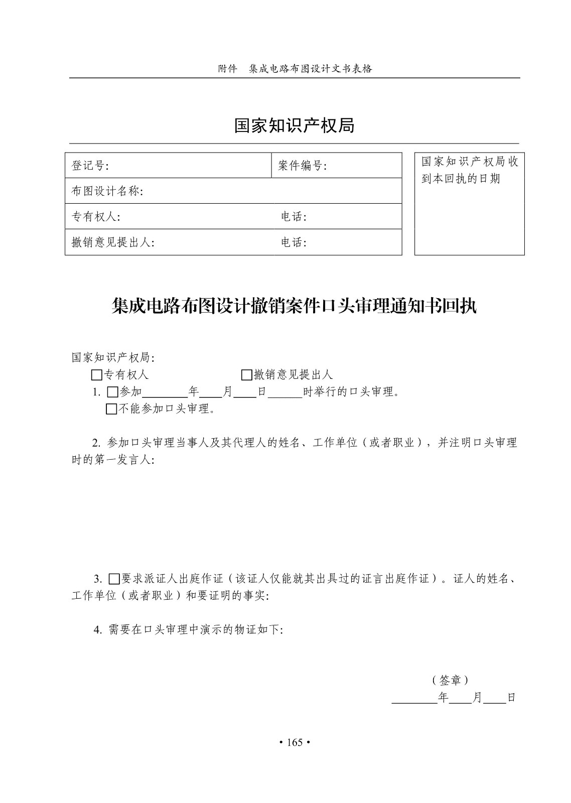 国知局：《集成电路布图设计审查与执法指南（试行）》全文发布！