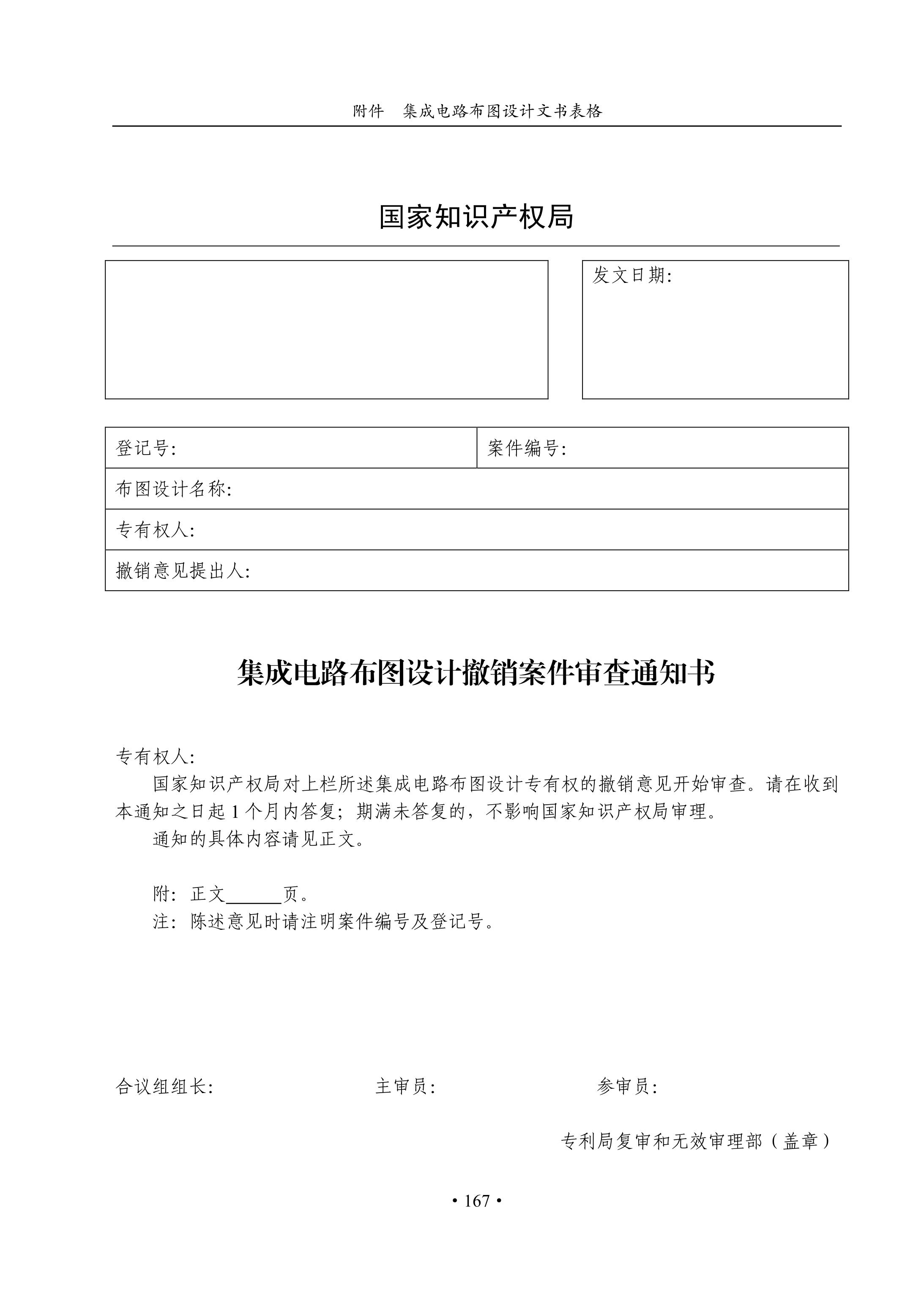 国知局：《集成电路布图设计审查与执法指南（试行）》全文发布！