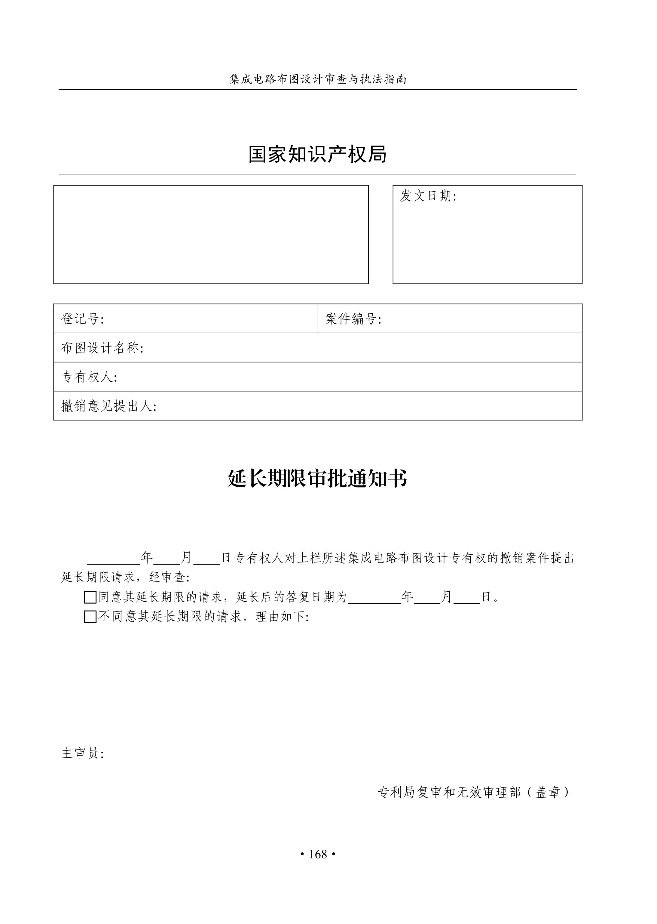 国知局：《集成电路布图设计审查与执法指南（试行）》全文发布！