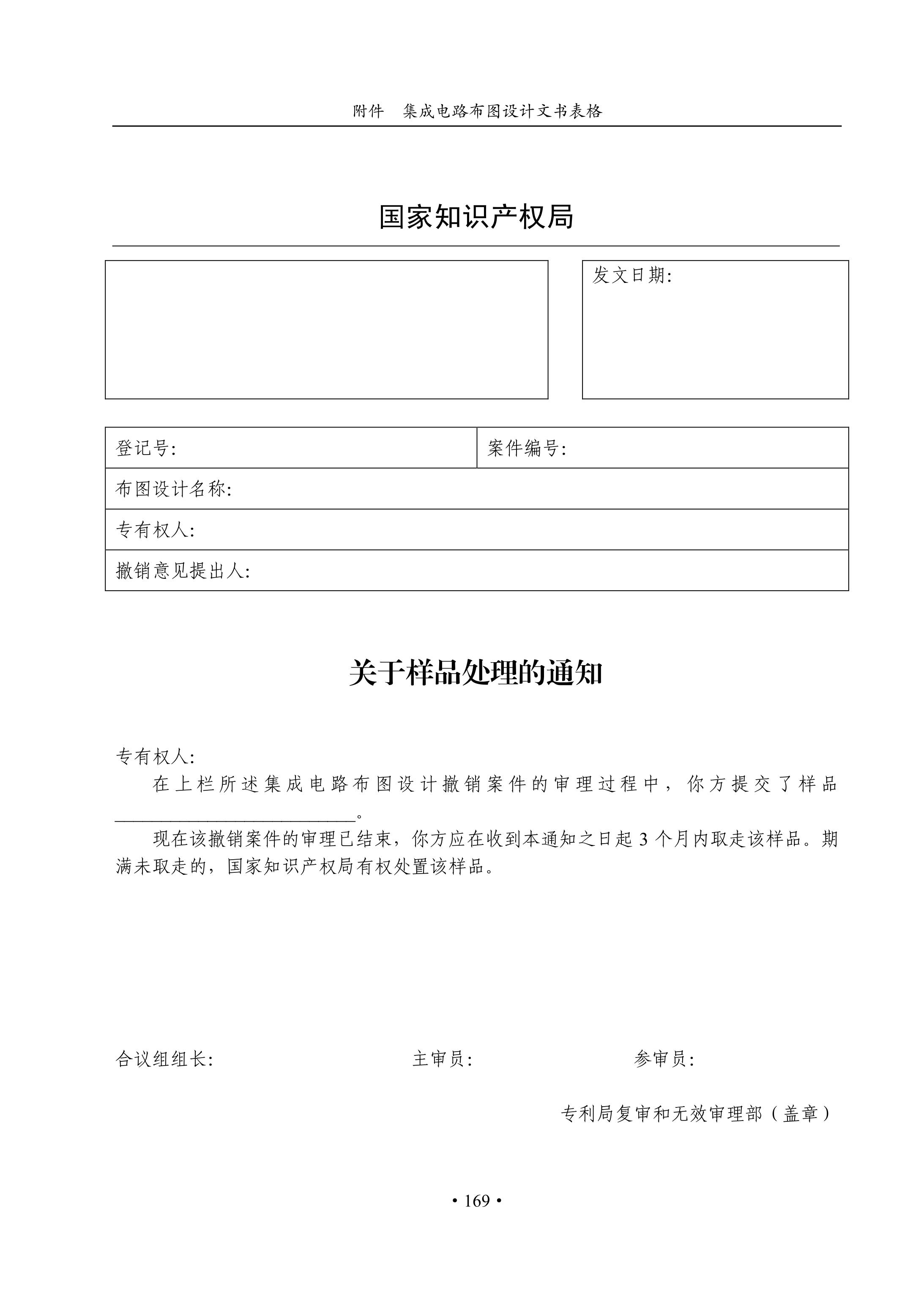 国知局：《集成电路布图设计审查与执法指南（试行）》全文发布！