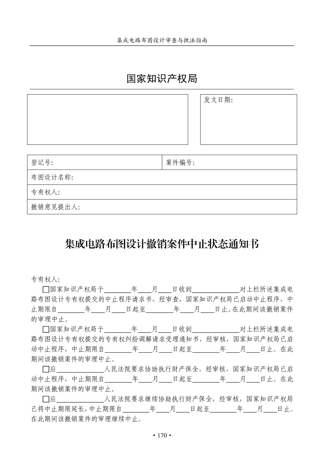 国知局：《集成电路布图设计审查与执法指南（试行）》全文发布！