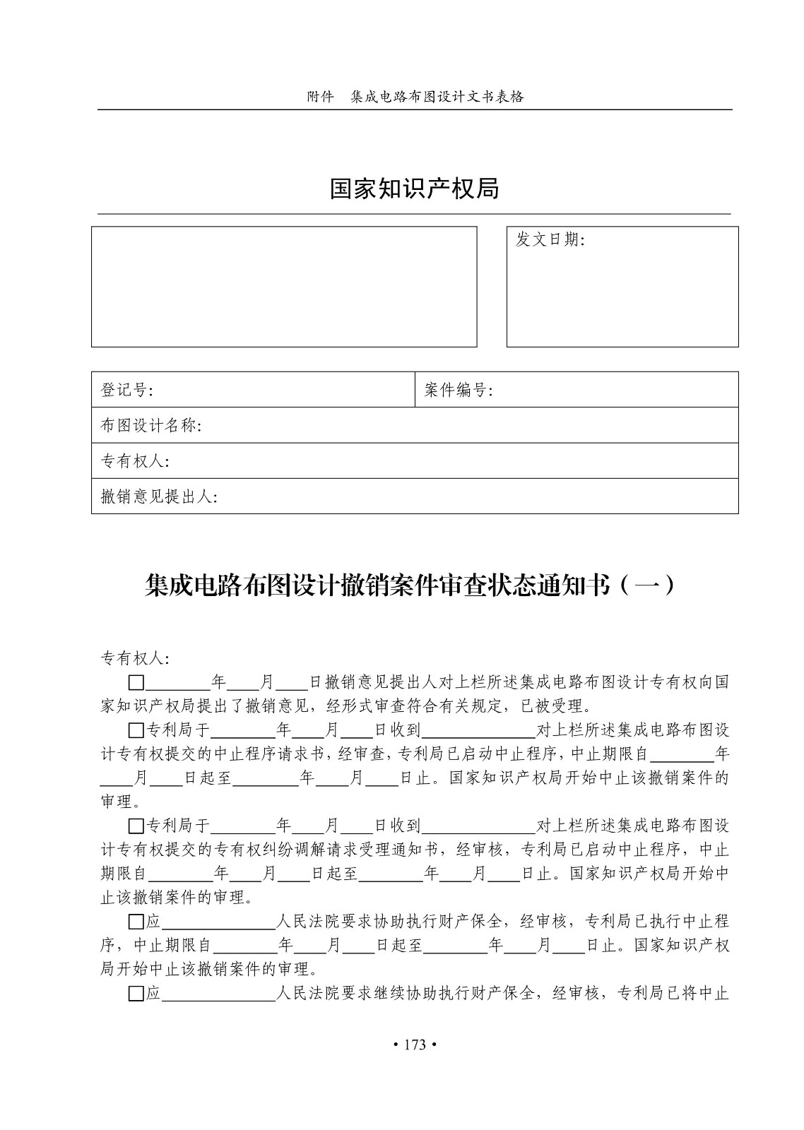 国知局：《集成电路布图设计审查与执法指南（试行）》全文发布！